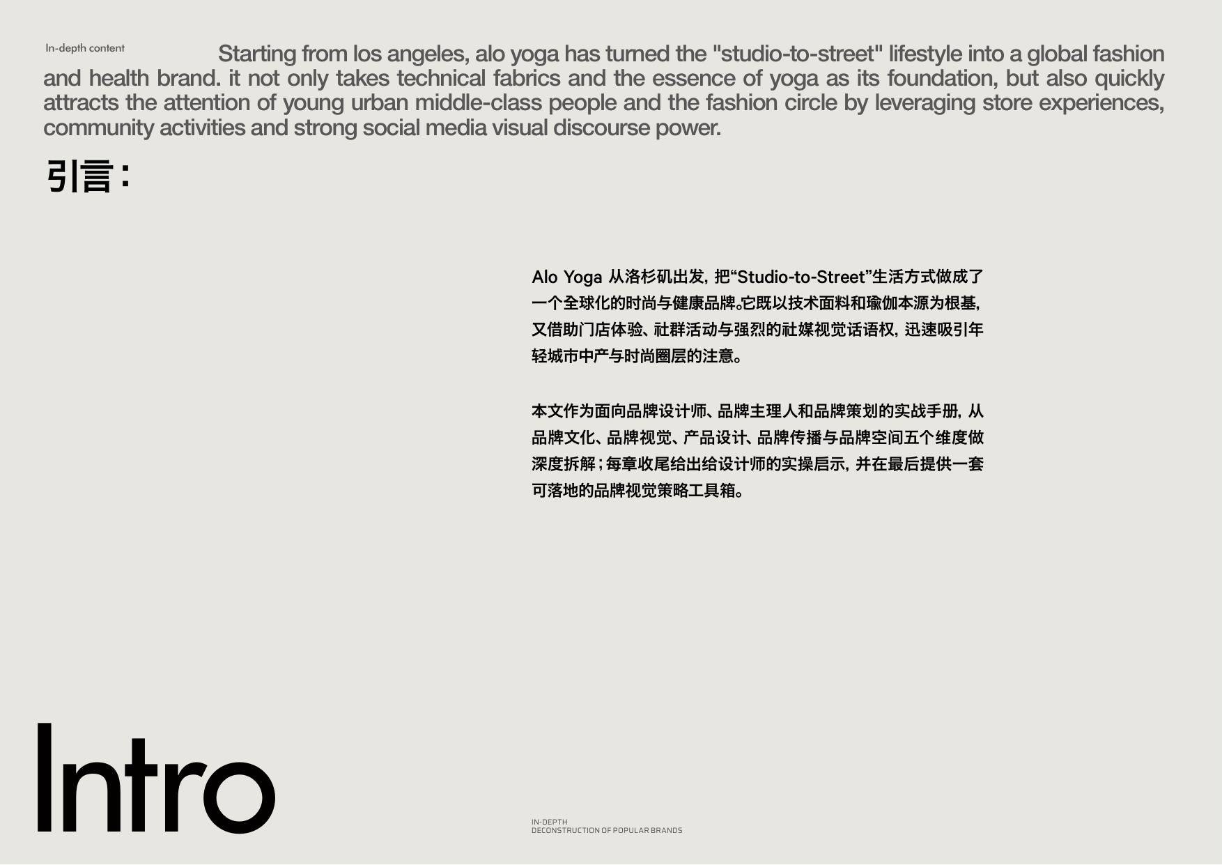 aloYoga品牌资料【品牌创意】【手册】.pdf