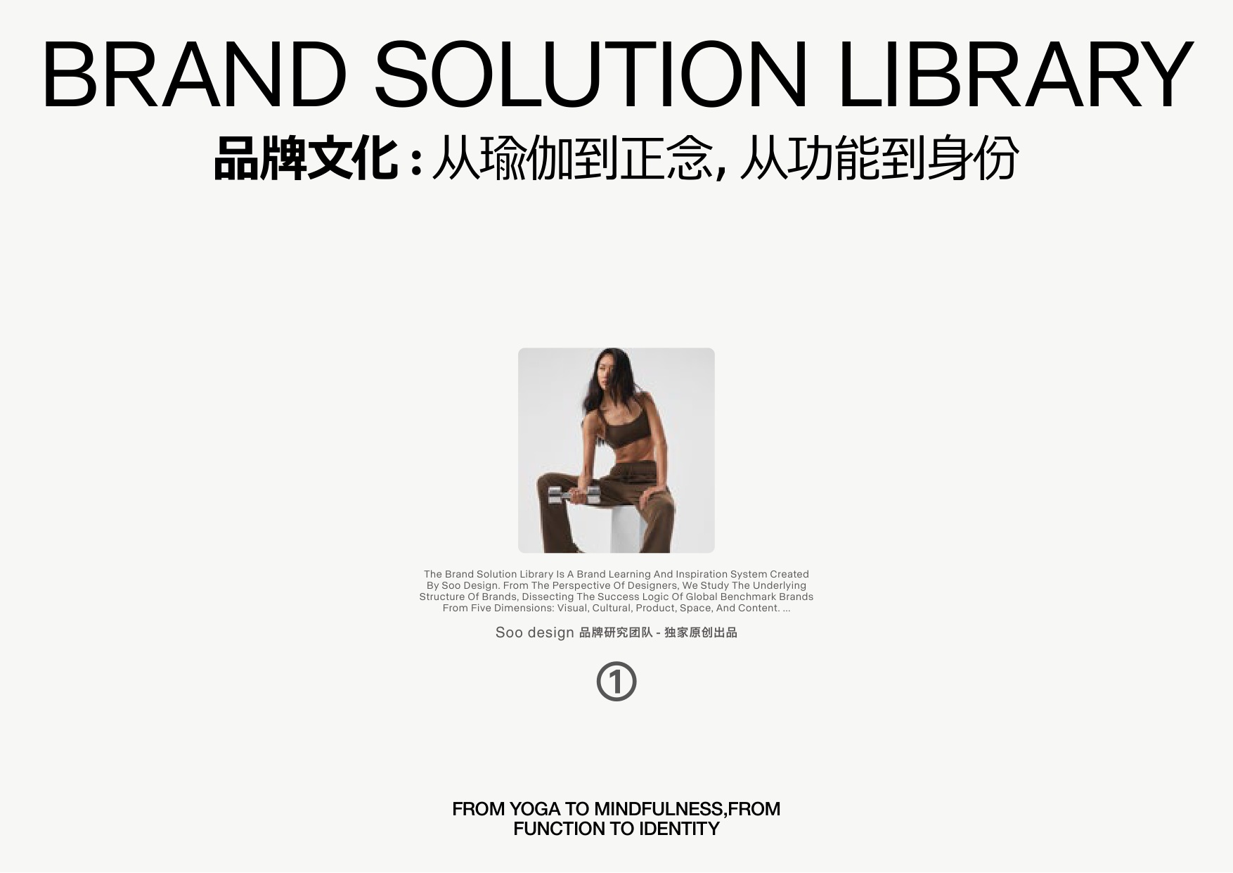aloYoga品牌资料【品牌创意】【手册】.pdf