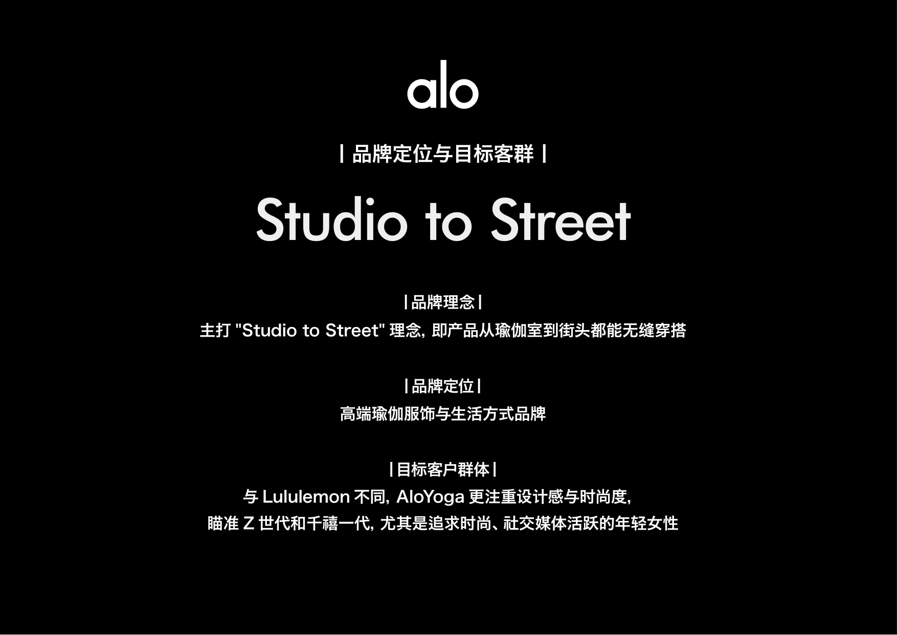 aloYoga品牌资料【品牌创意】【手册】.pdf