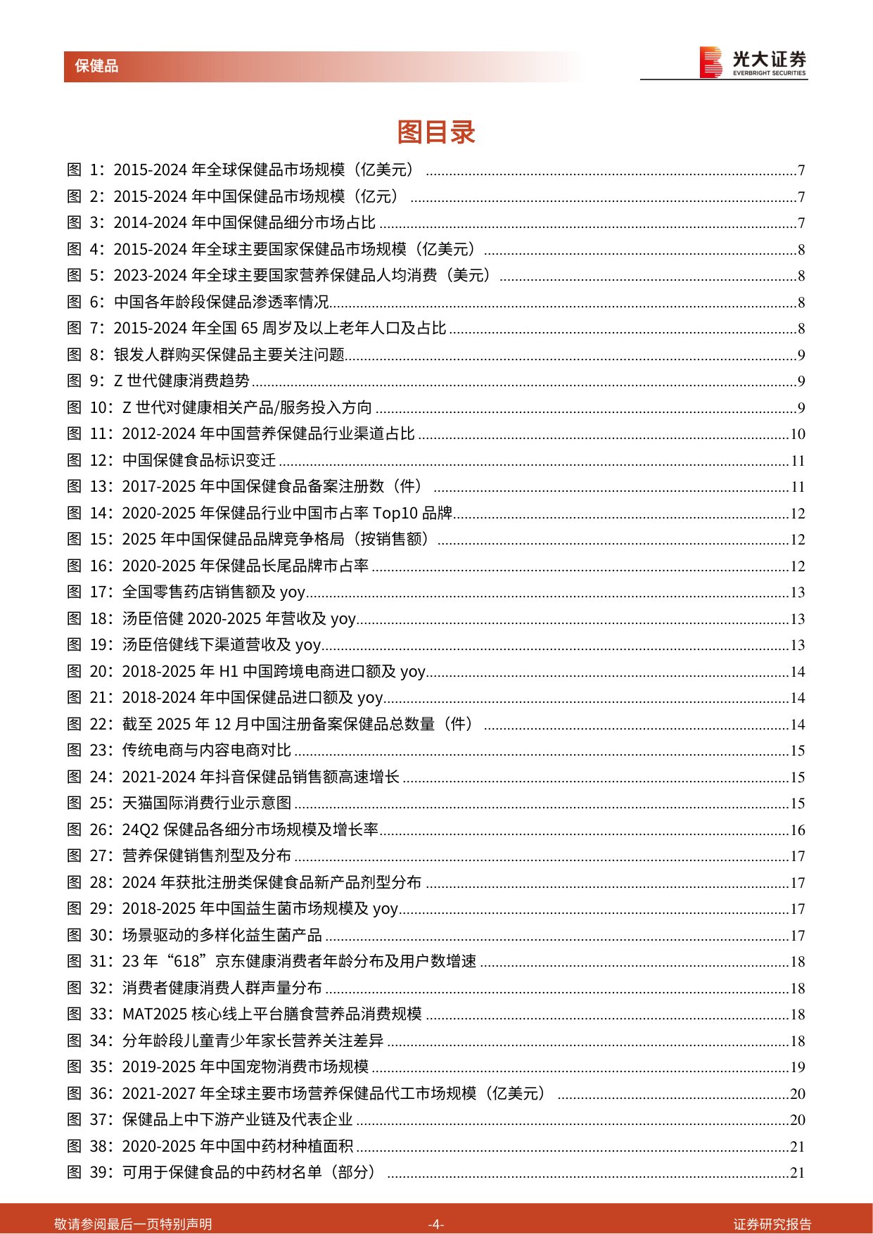 保健品行业深度报告：全链升级迎新机，核心壁垒定乾坤-49页.pdf