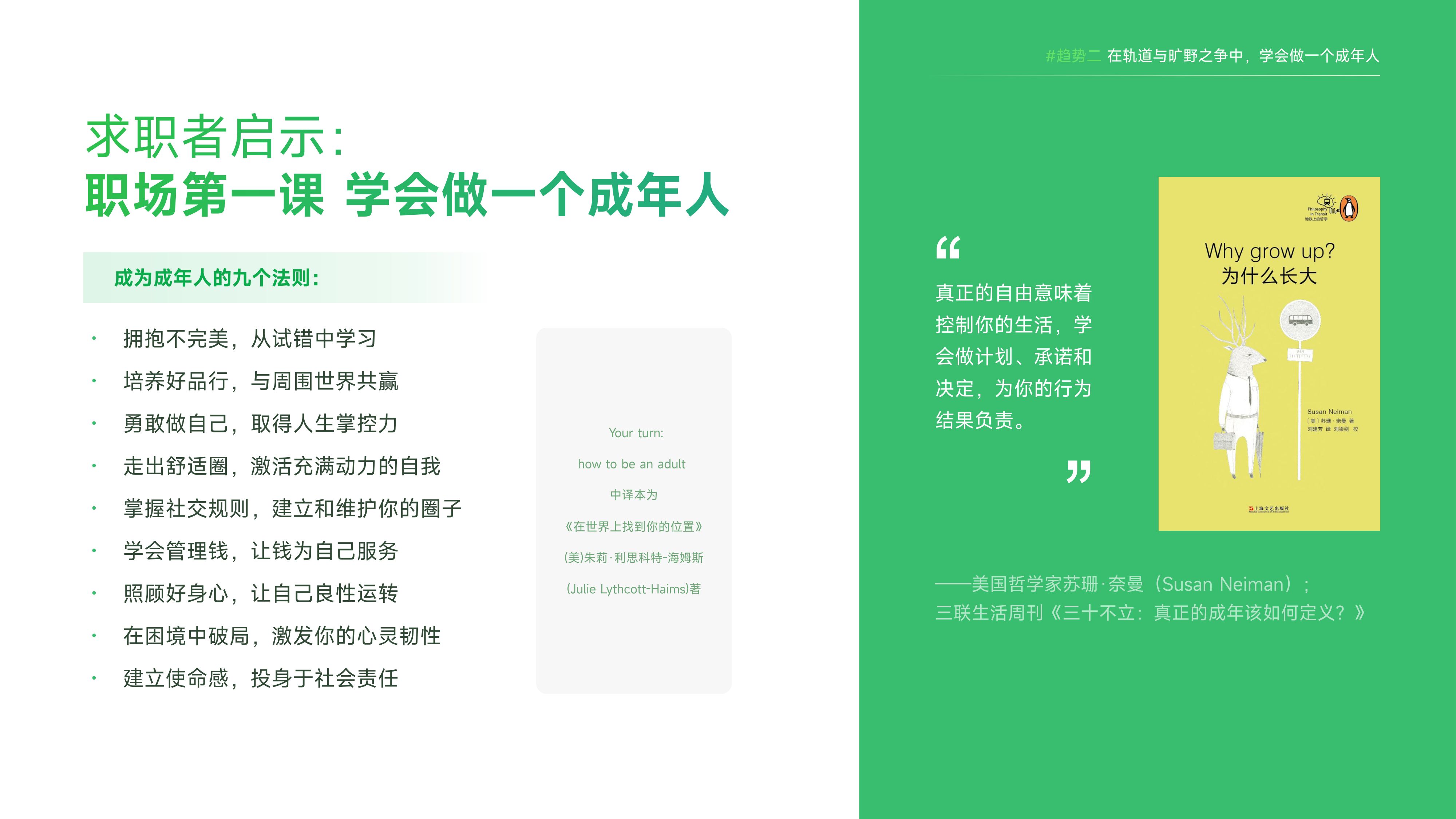 大易：2025年职场新生代年度趋势报告.pdf