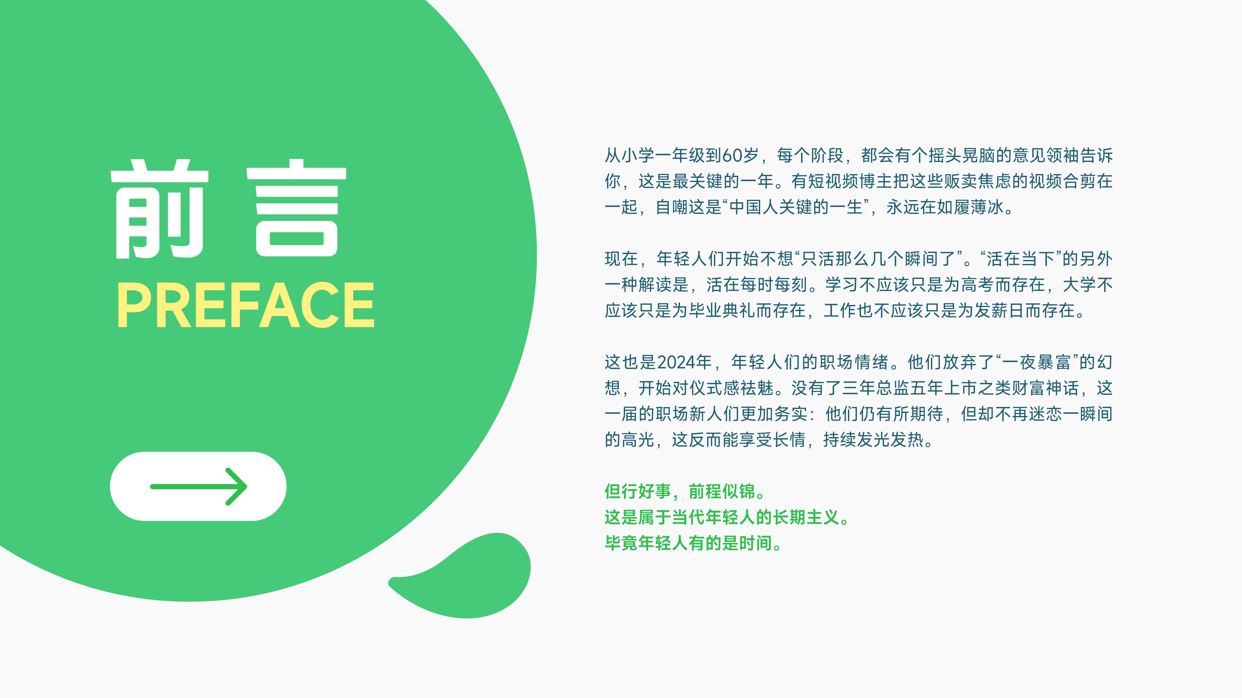 大易：2025年职场新生代年度趋势报告.pdf