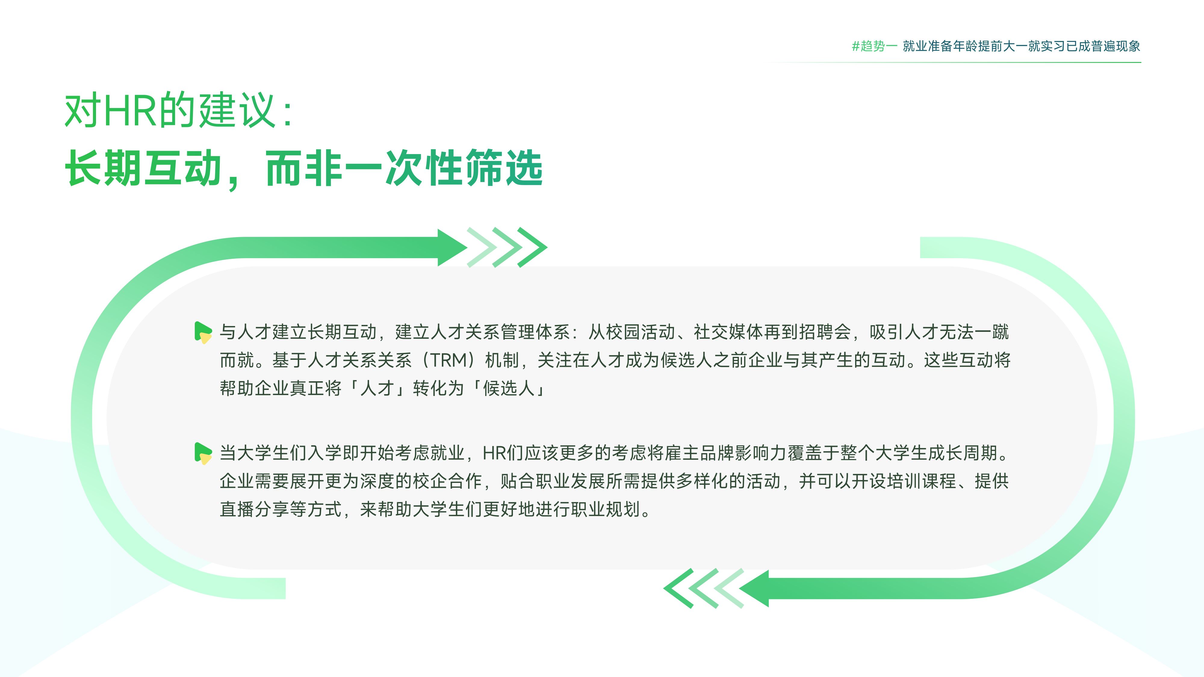 大易：2025年职场新生代年度趋势报告.pdf
