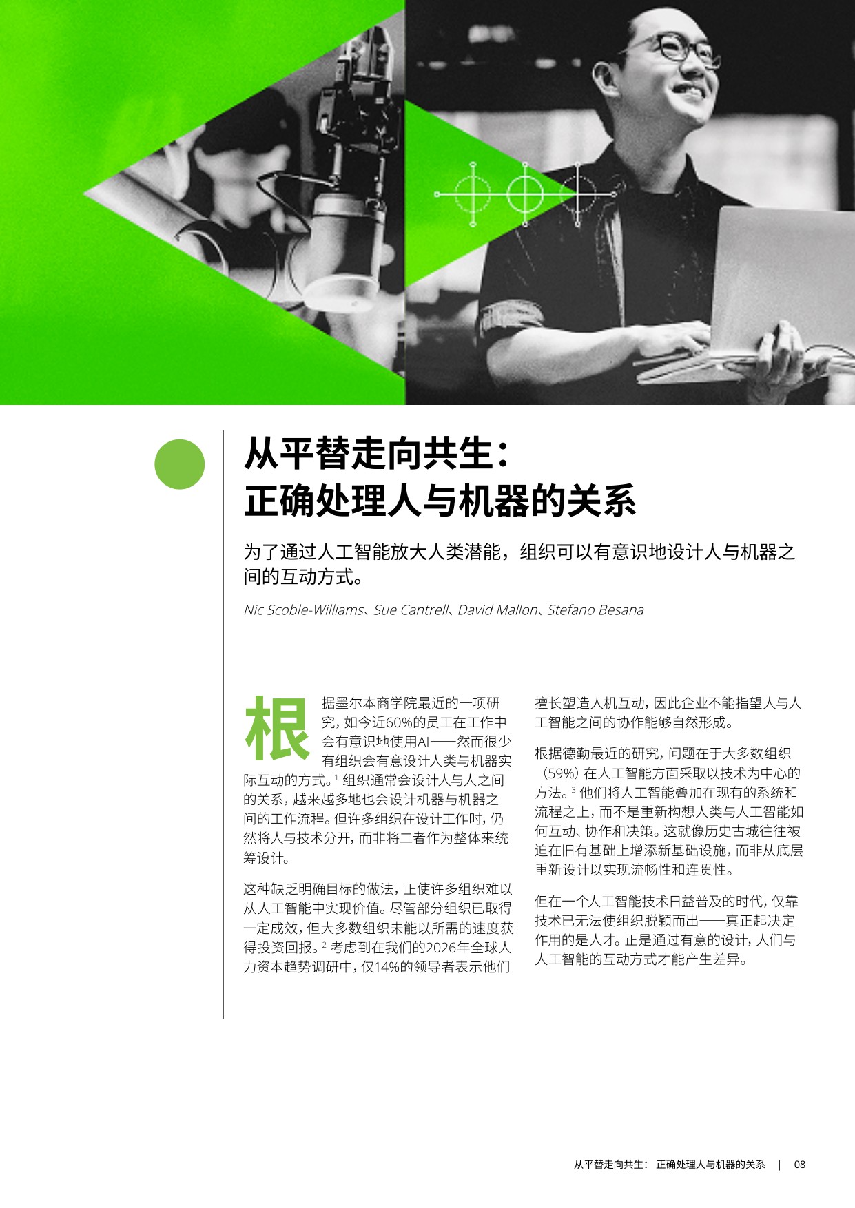 【德勤】2026年全球人力资本趋势报告.pdf