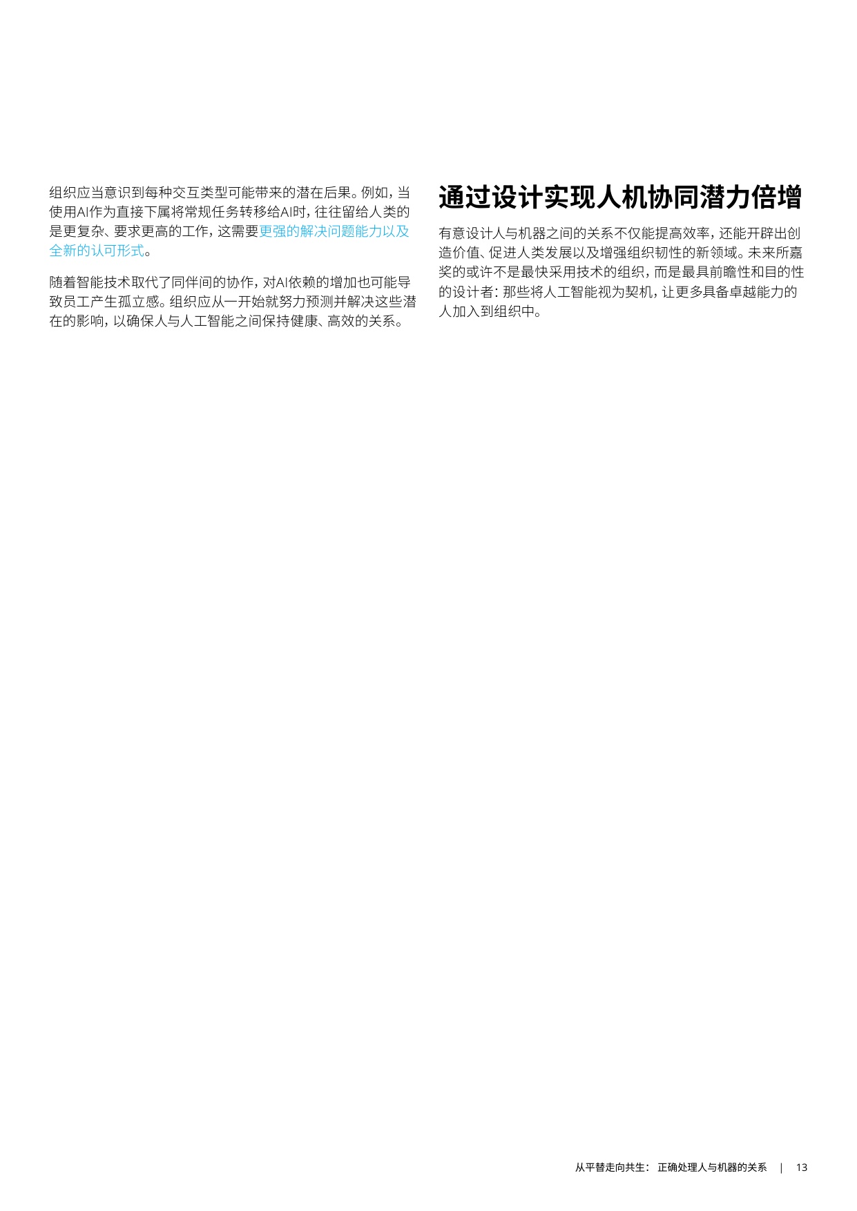 【德勤】2026年全球人力资本趋势报告.pdf