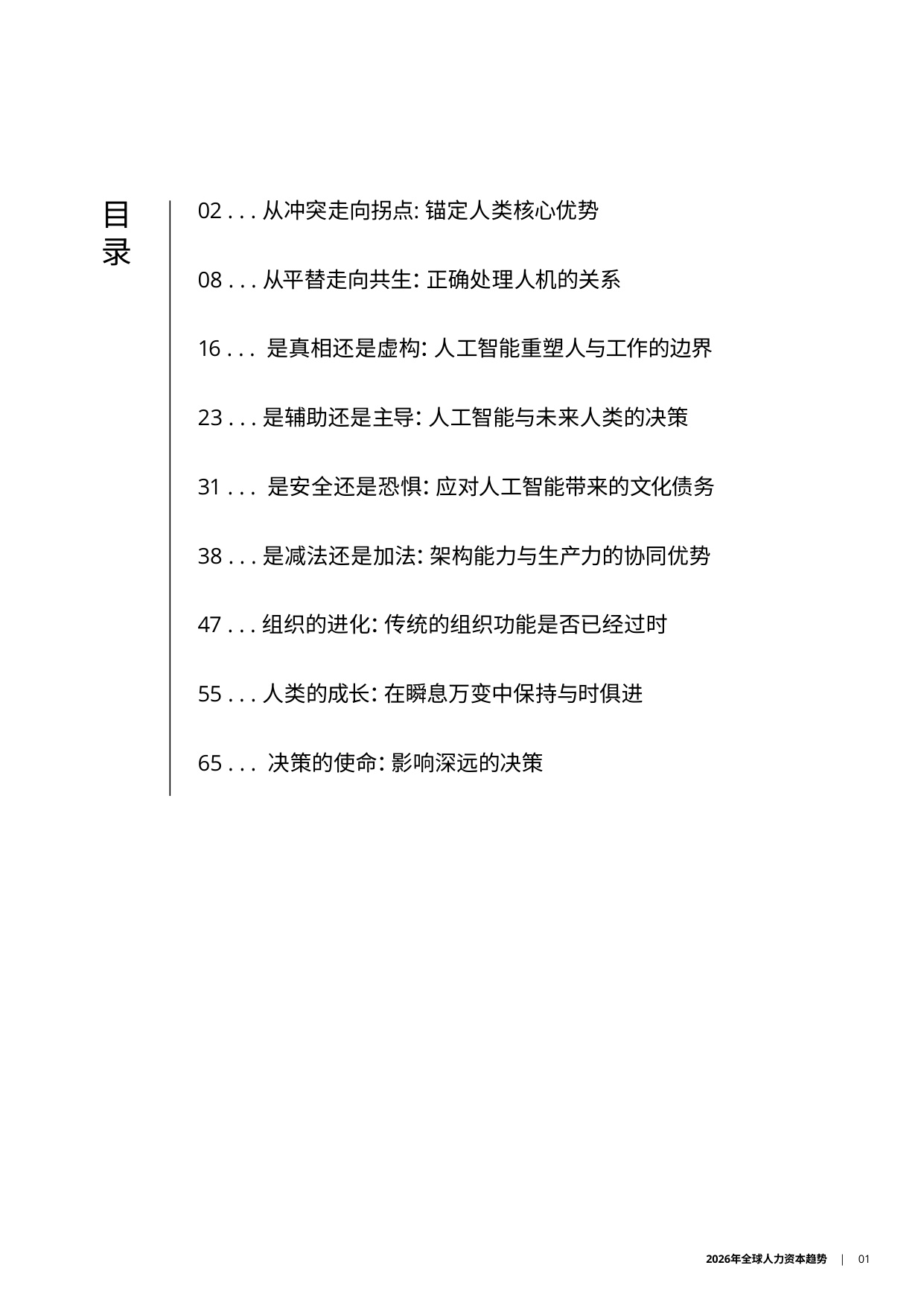【德勤】2026年全球人力资本趋势报告.pdf