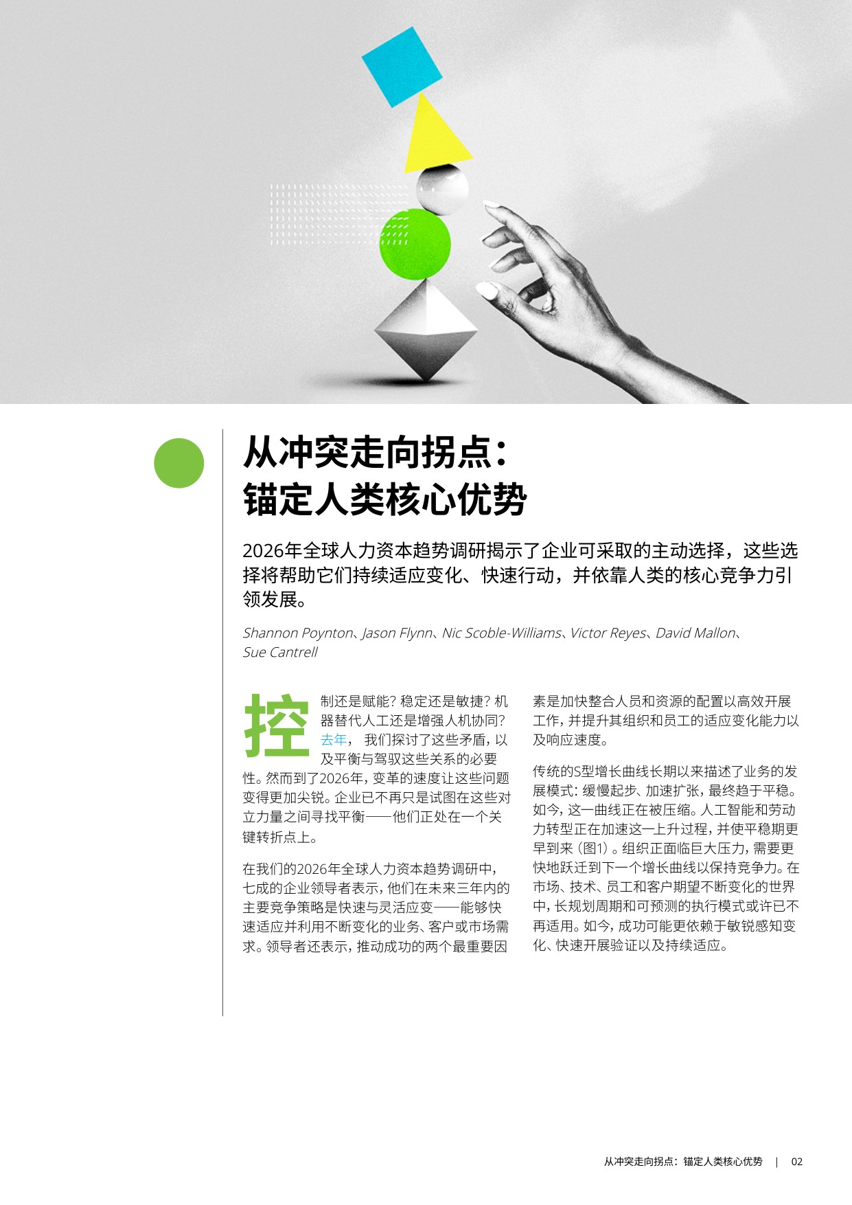【德勤】2026年全球人力资本趋势报告.pdf