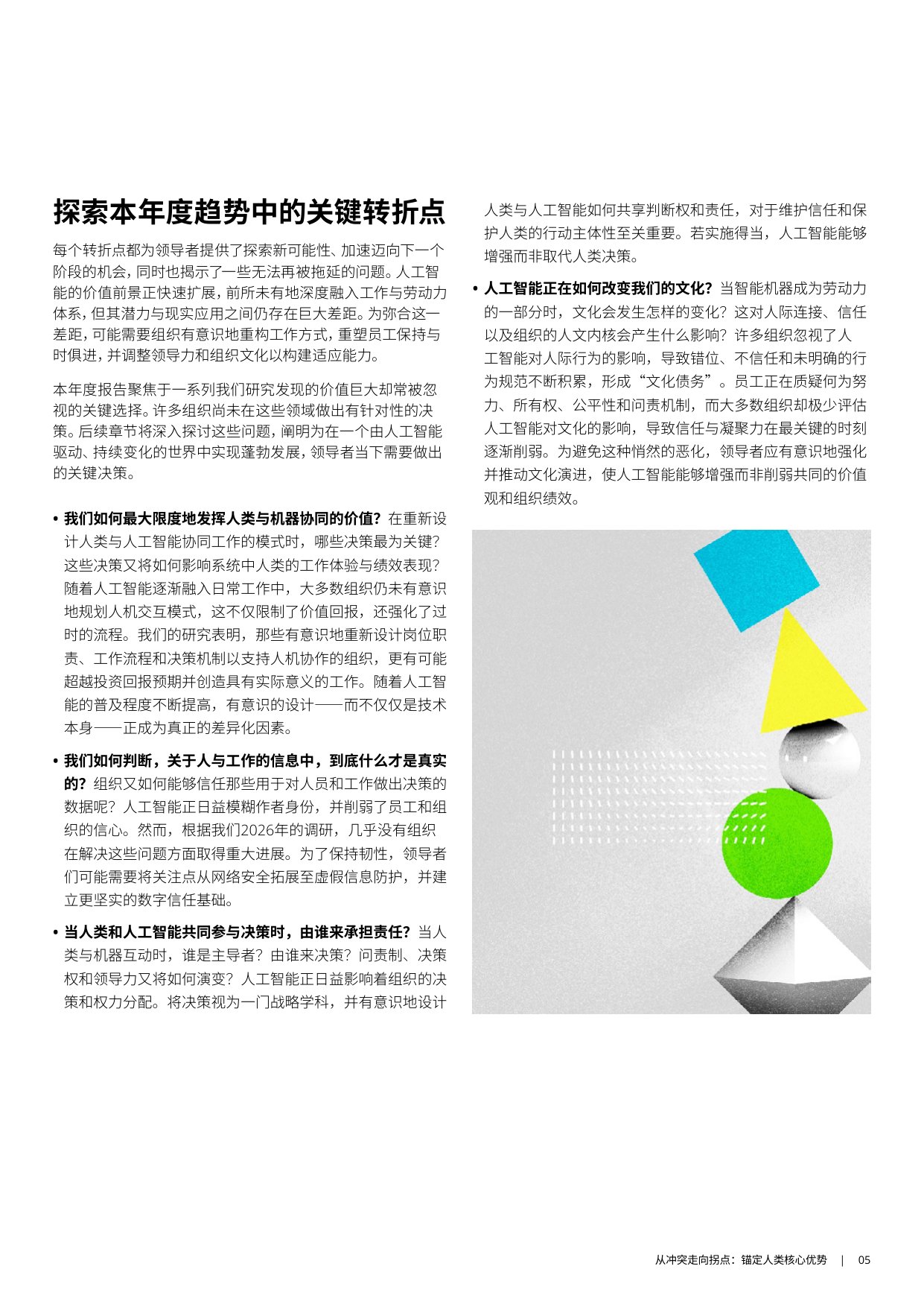 【德勤】2026年全球人力资本趋势报告.pdf