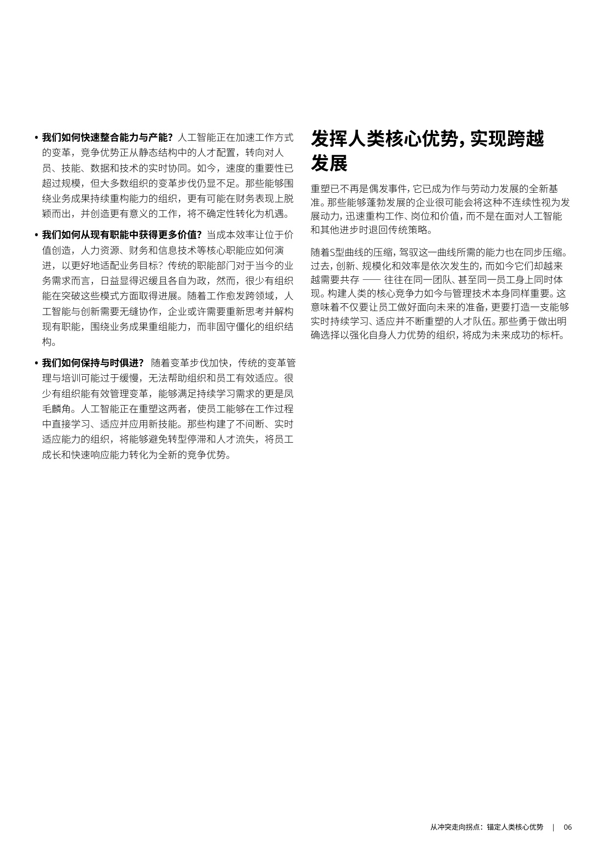 【德勤】2026年全球人力资本趋势报告.pdf