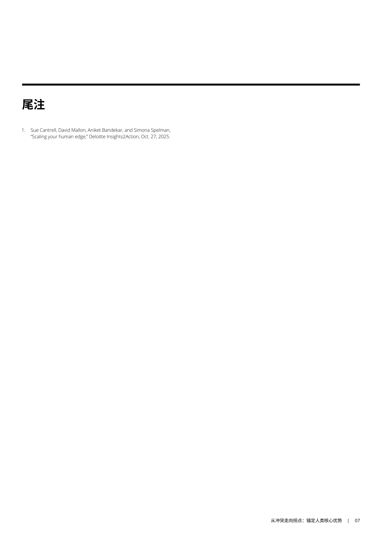 【德勤】2026年全球人力资本趋势报告.pdf