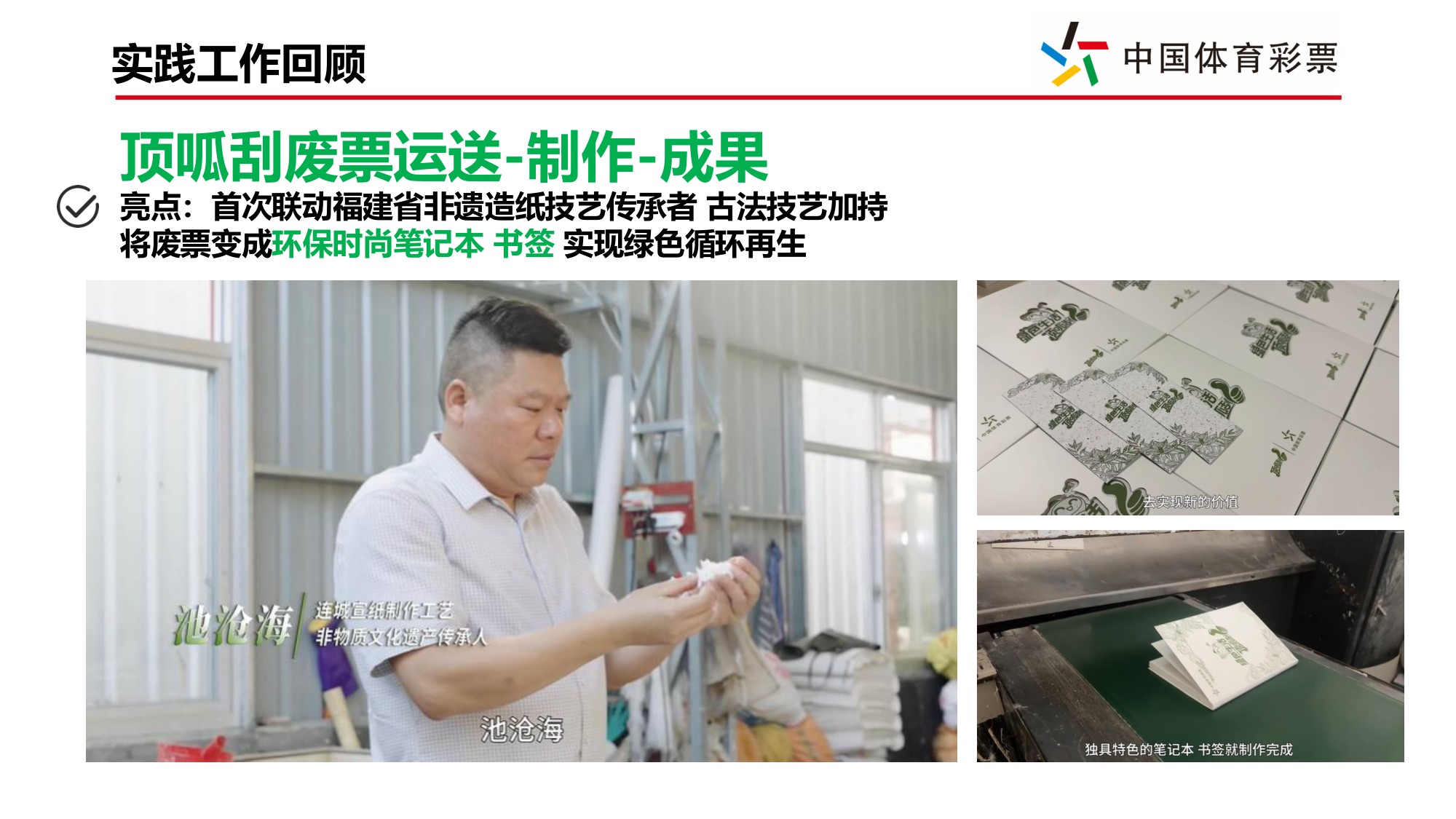 顶呱刮绿色生活主题传播项目复盘.pdf