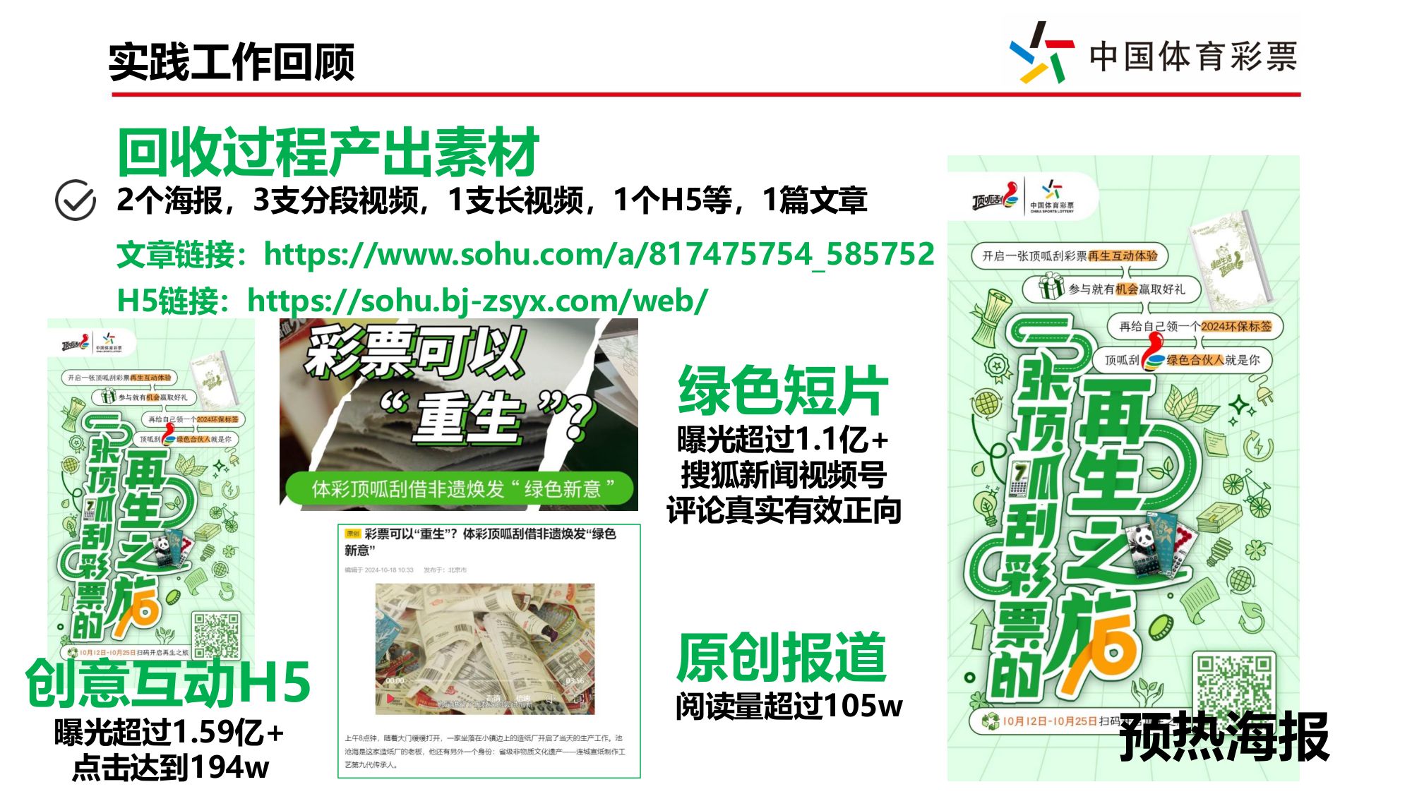 顶呱刮绿色生活主题传播项目复盘.pdf