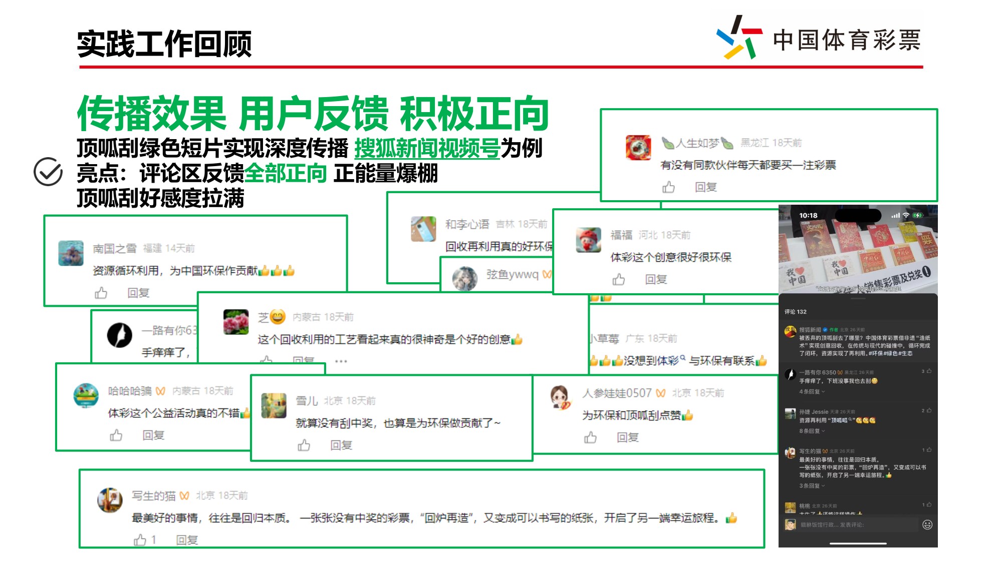 顶呱刮绿色生活主题传播项目复盘.pdf