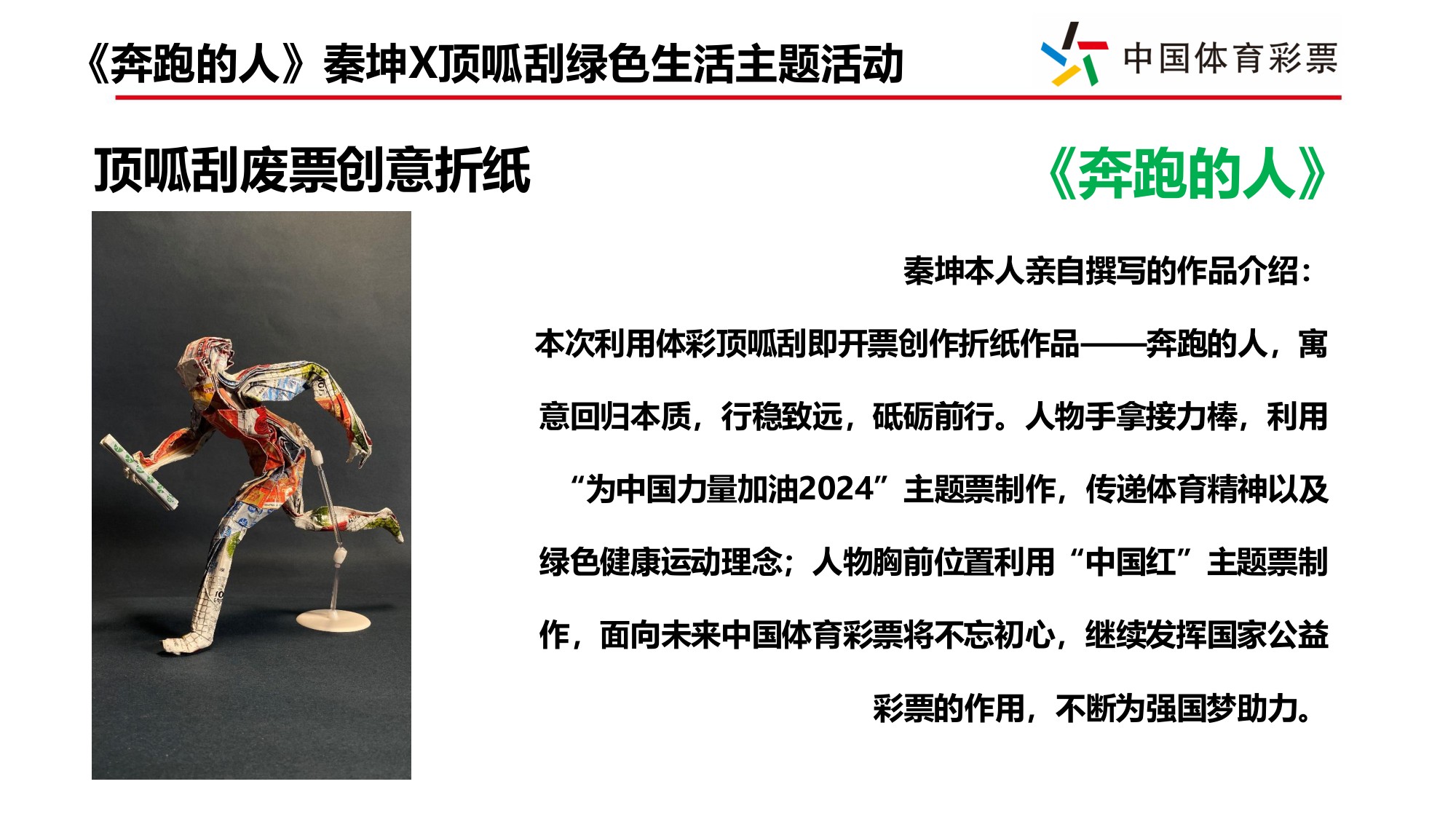 顶呱刮绿色生活主题传播项目复盘.pdf
