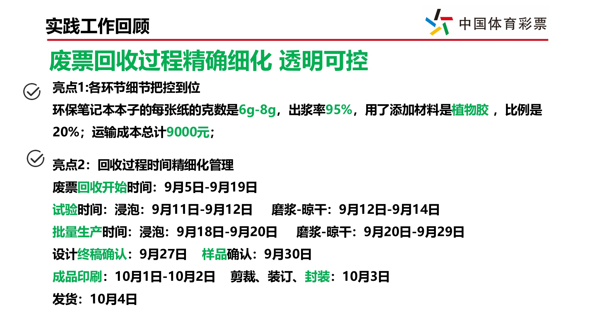 顶呱刮绿色生活主题传播项目复盘.pdf