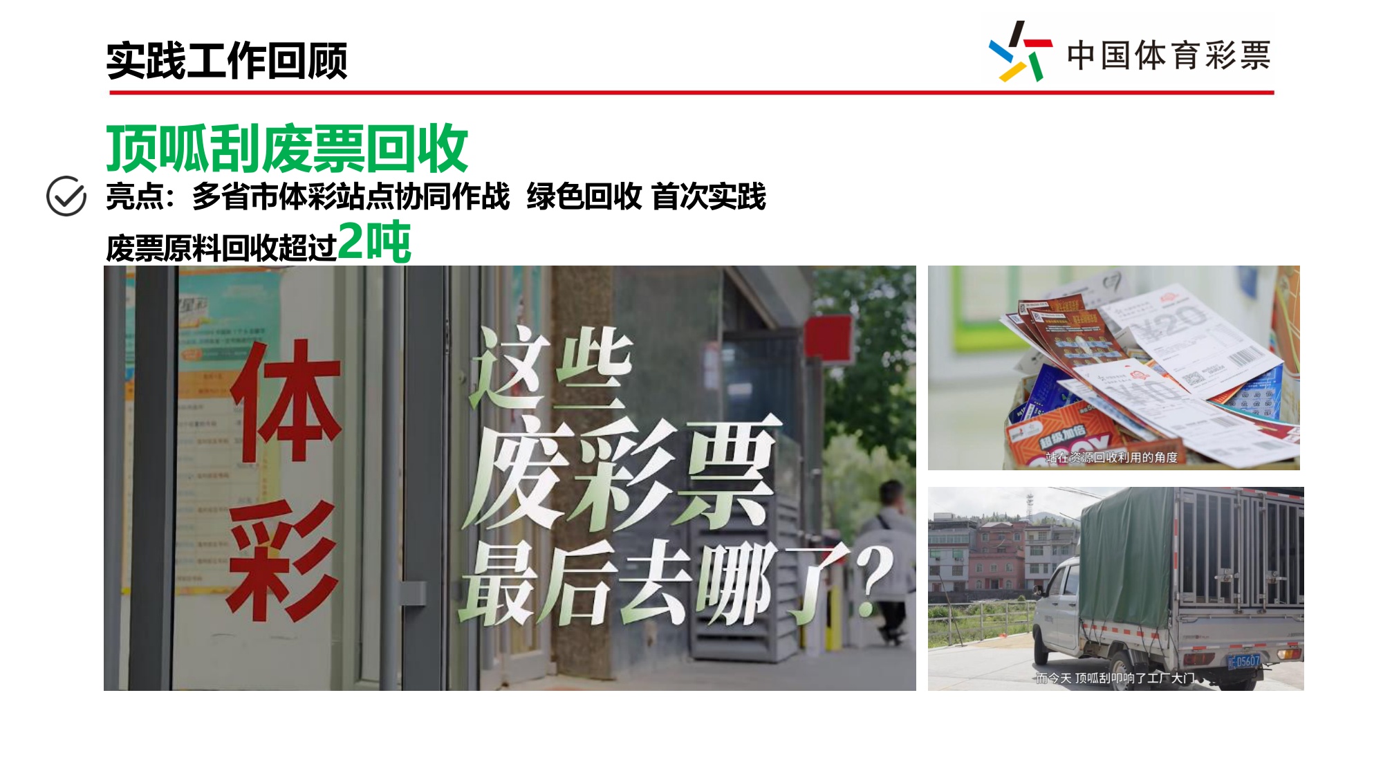 顶呱刮绿色生活主题传播项目复盘.pdf