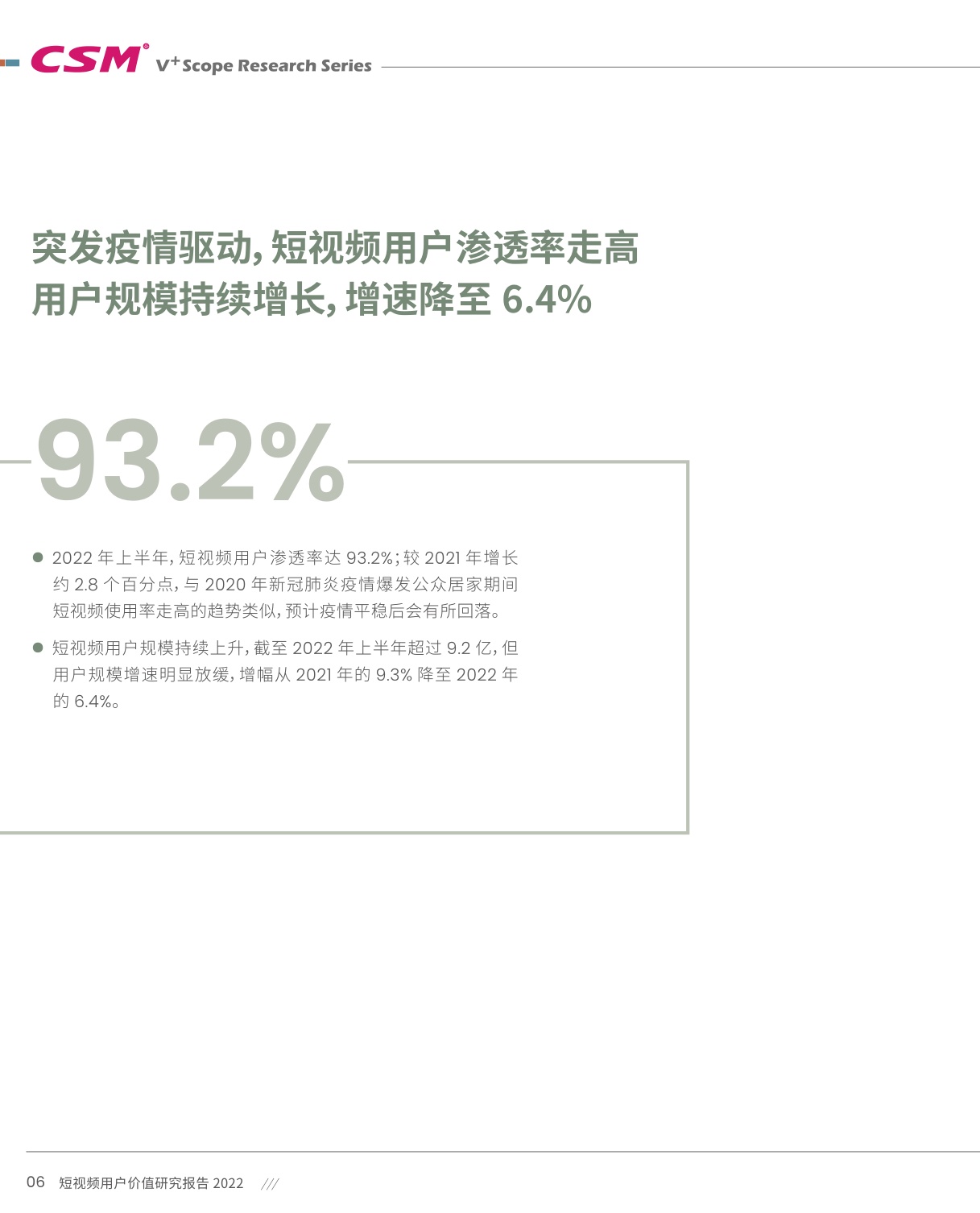 短视频用户价值研究报告-101页.pdf