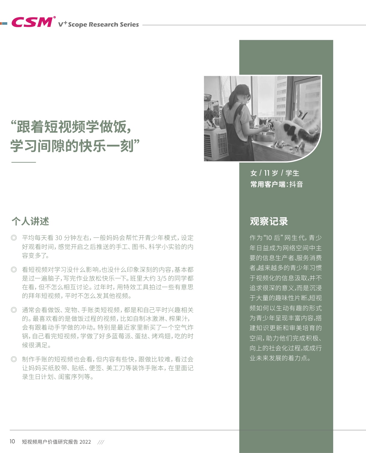 短视频用户价值研究报告-101页.pdf