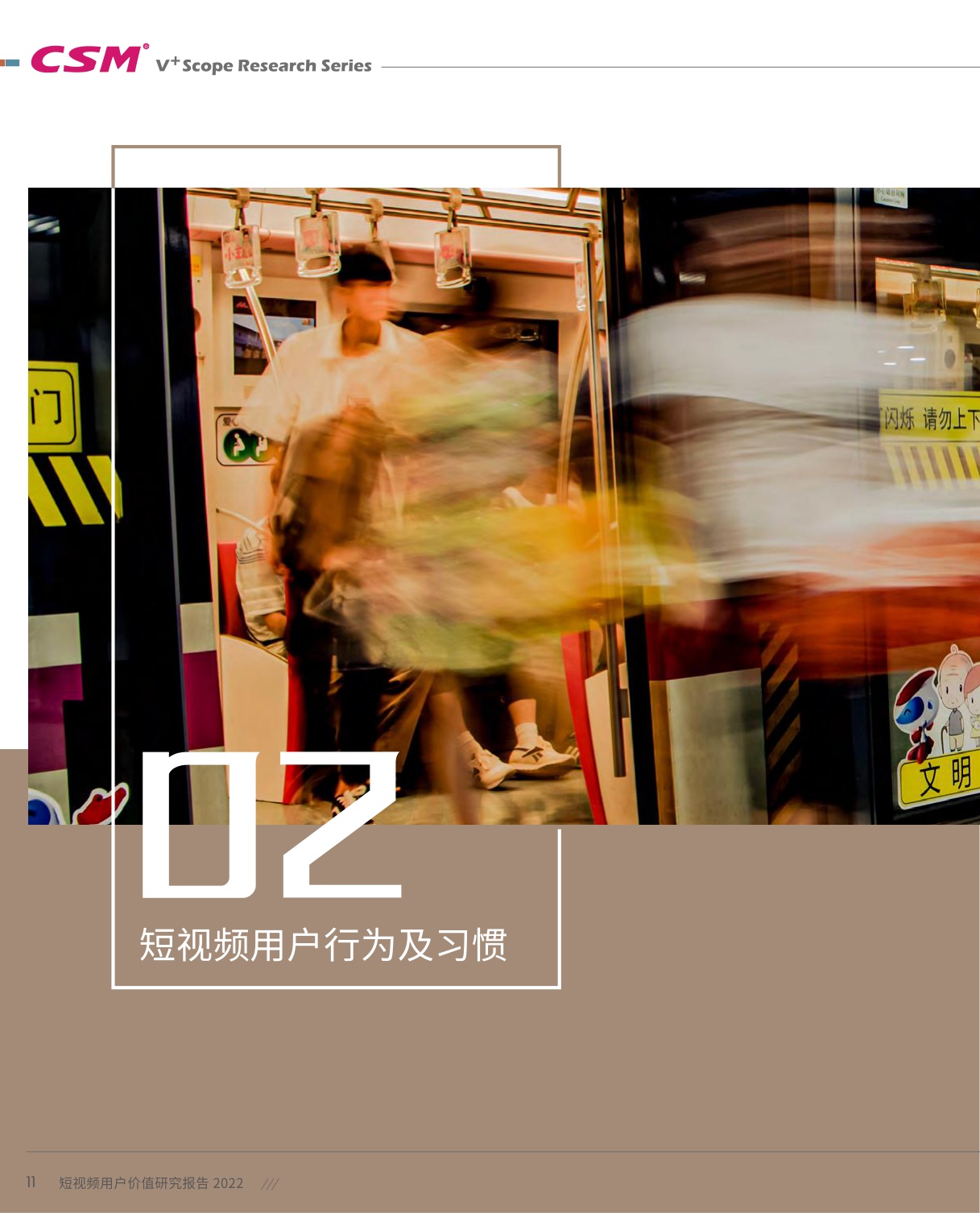 短视频用户价值研究报告-101页.pdf