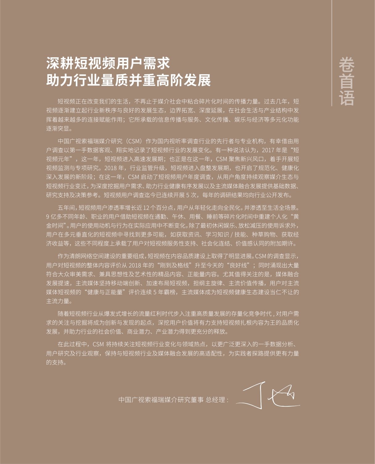 短视频用户价值研究报告-101页.pdf