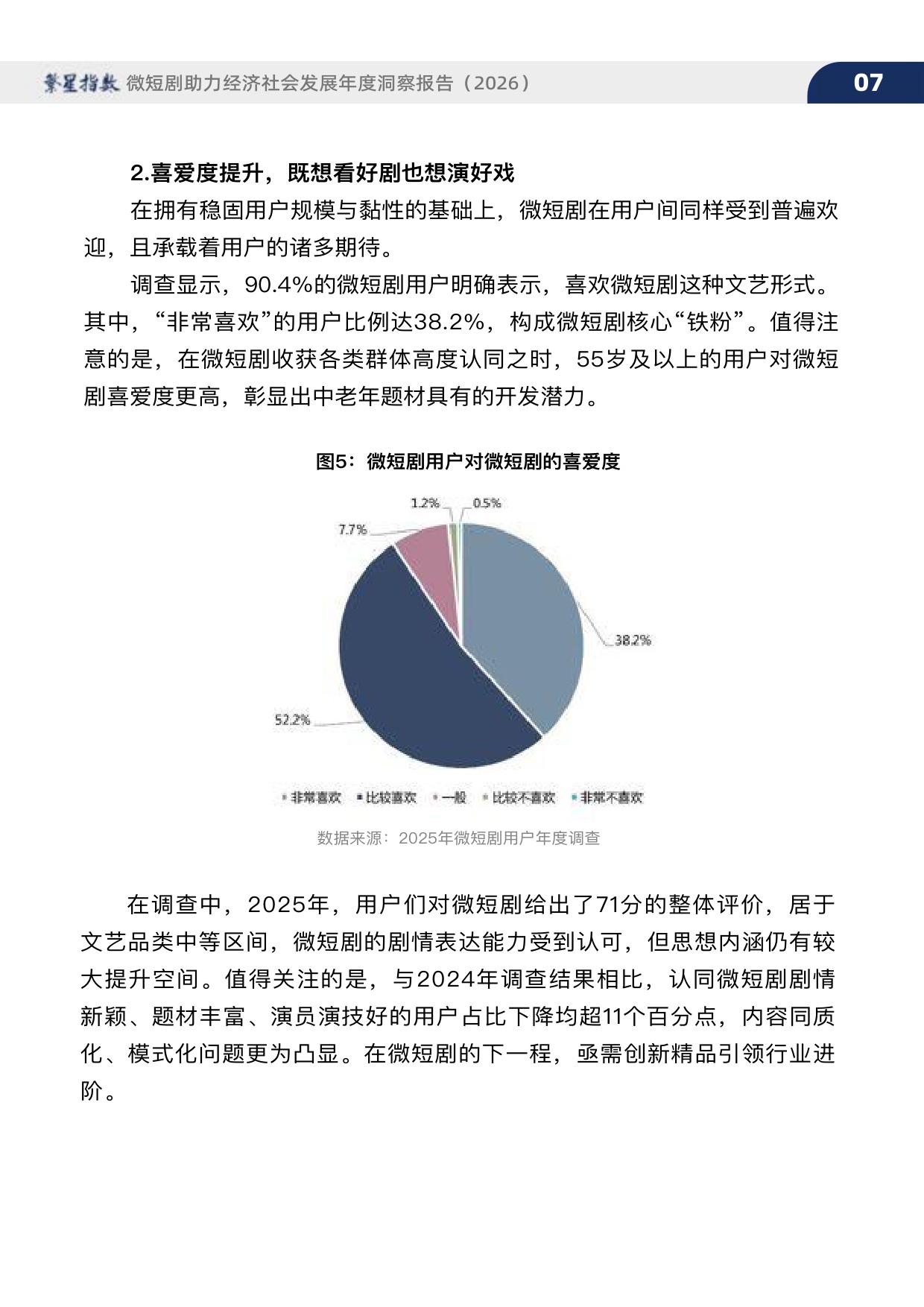 繁星指数-2026年微短剧助力经济社会发展年度洞察报告.pdf
