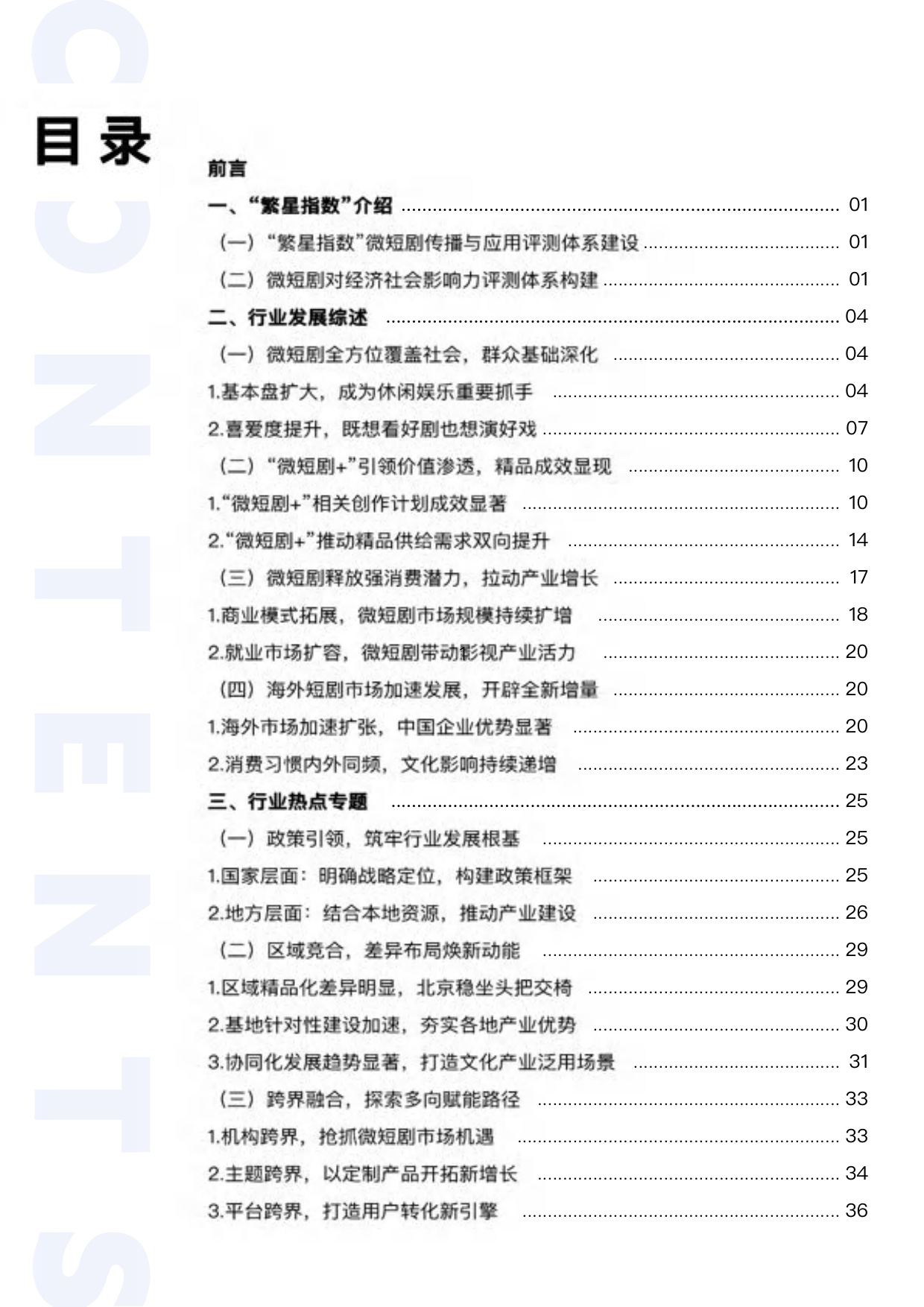 繁星指数-2026年微短剧助力经济社会发展年度洞察报告.pdf