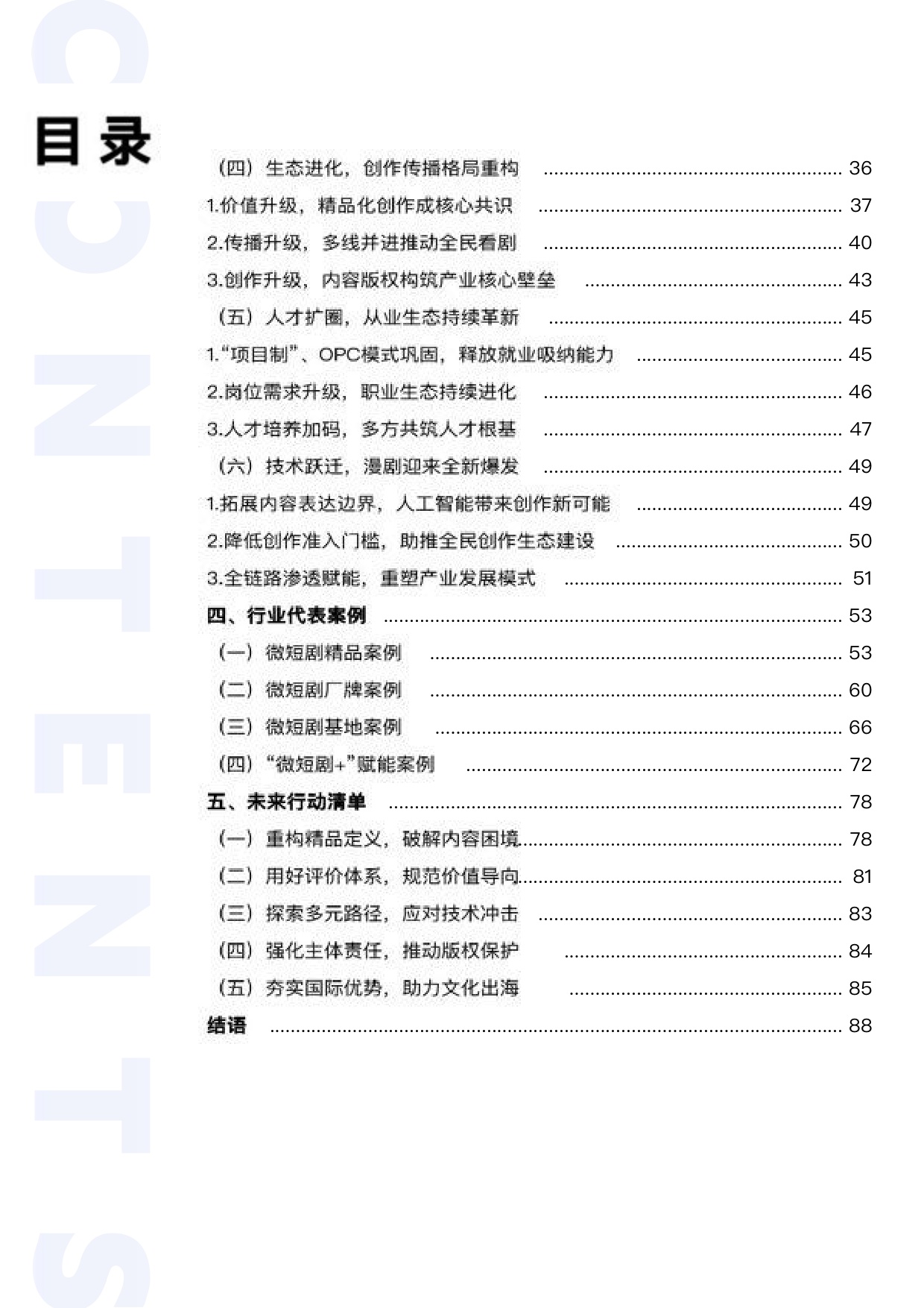 繁星指数-2026年微短剧助力经济社会发展年度洞察报告.pdf