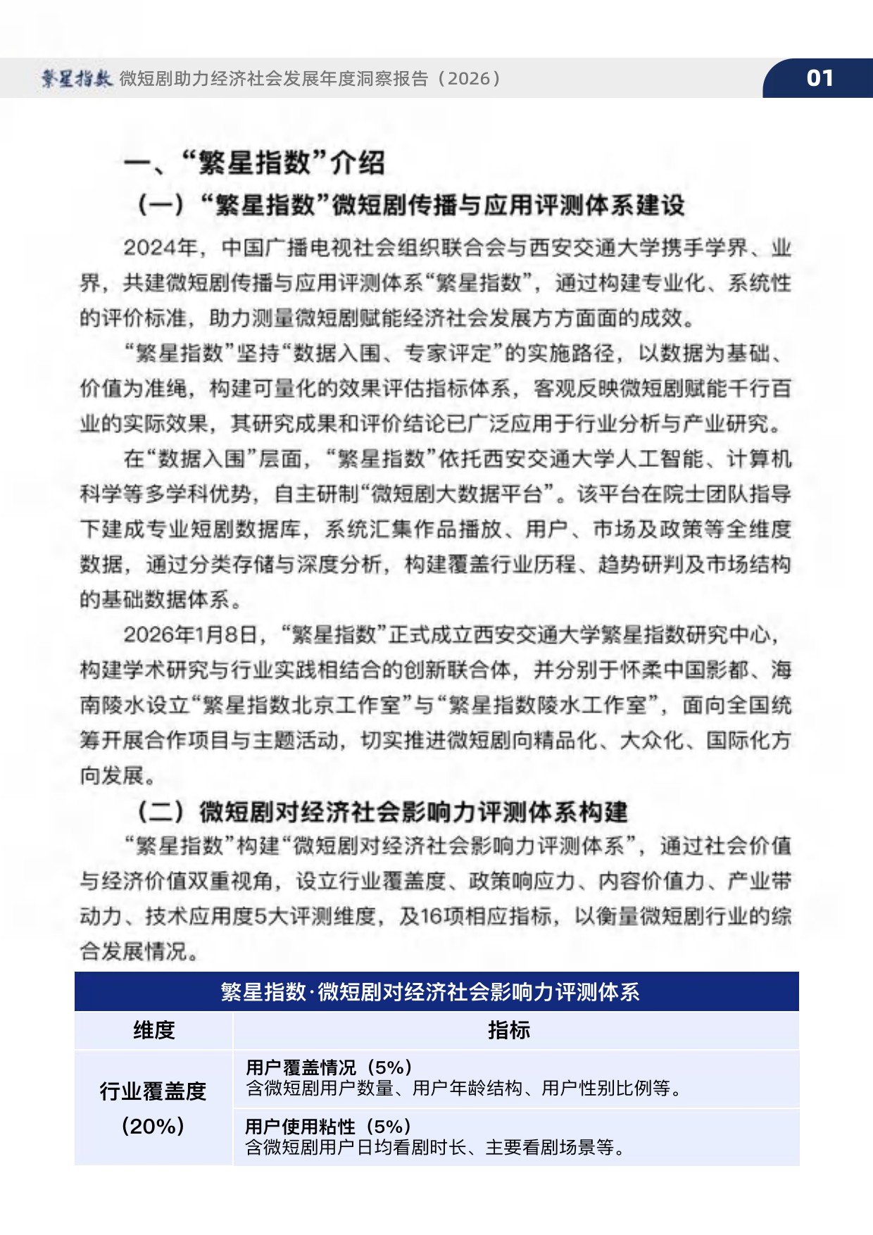 繁星指数-2026年微短剧助力经济社会发展年度洞察报告.pdf