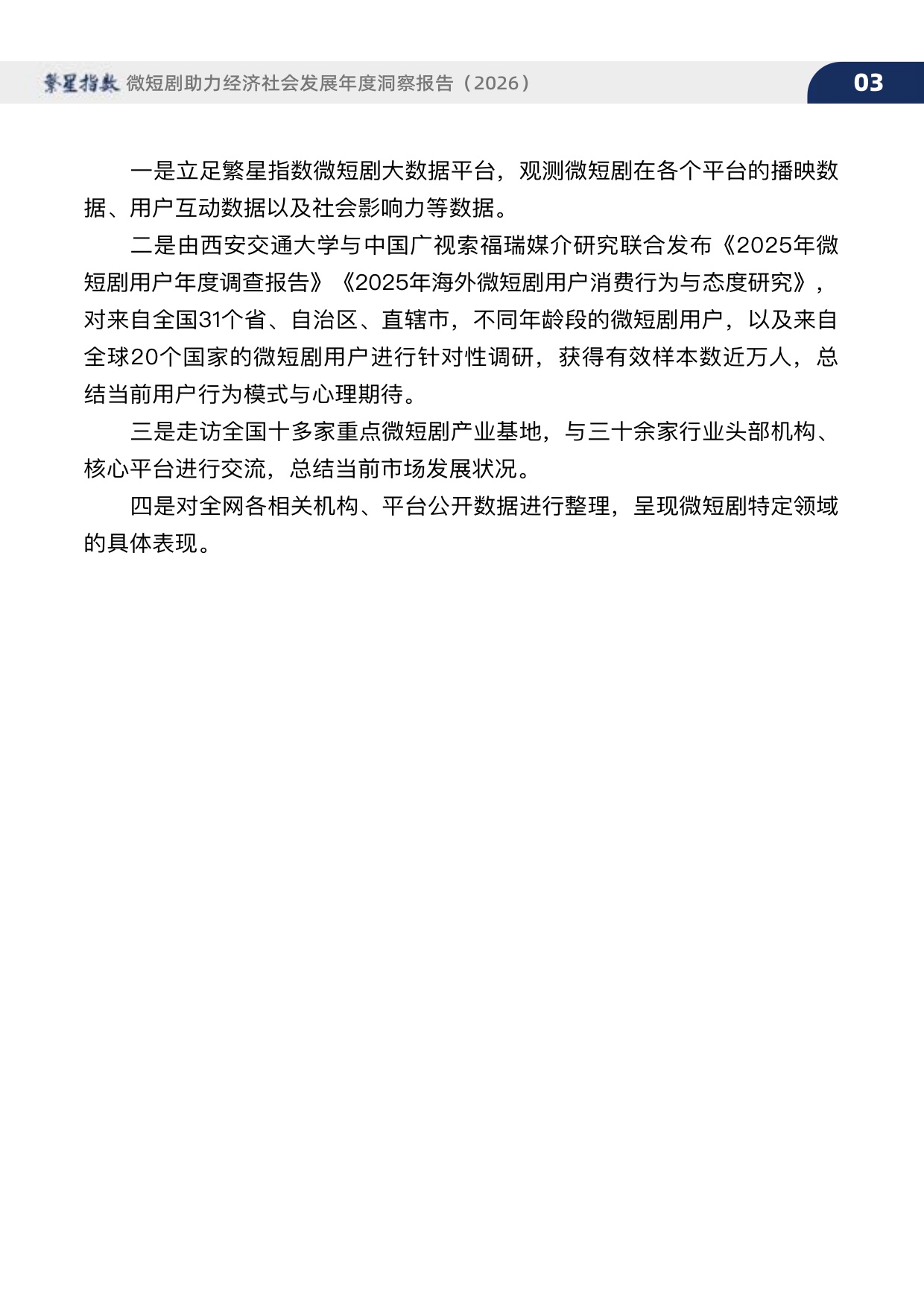繁星指数-2026年微短剧助力经济社会发展年度洞察报告.pdf