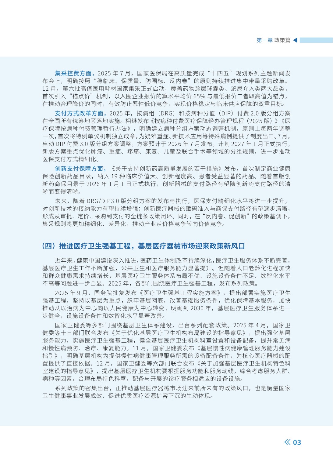 高性能医疗器械2025年度创新发展报告-98页.pdf