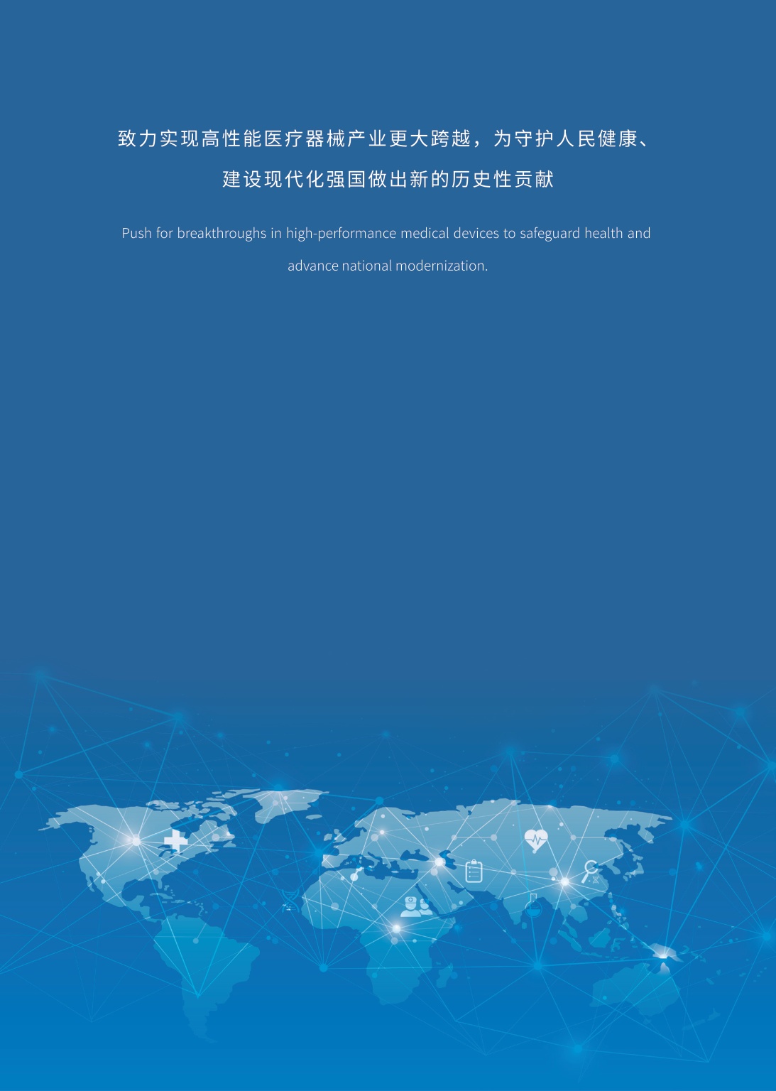 高性能医疗器械2025年度创新发展报告-98页.pdf