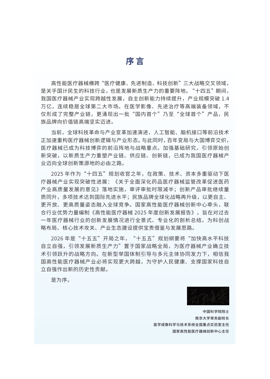 高性能医疗器械2025年度创新发展报告-98页.pdf
