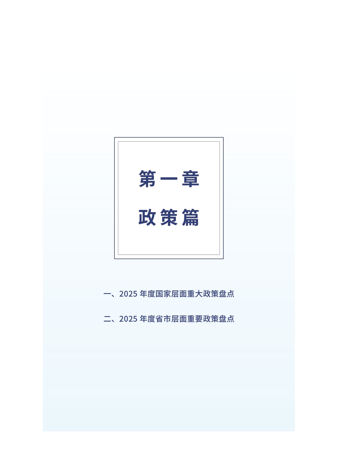 高性能医疗器械2025年度创新发展报告-98页.pdf