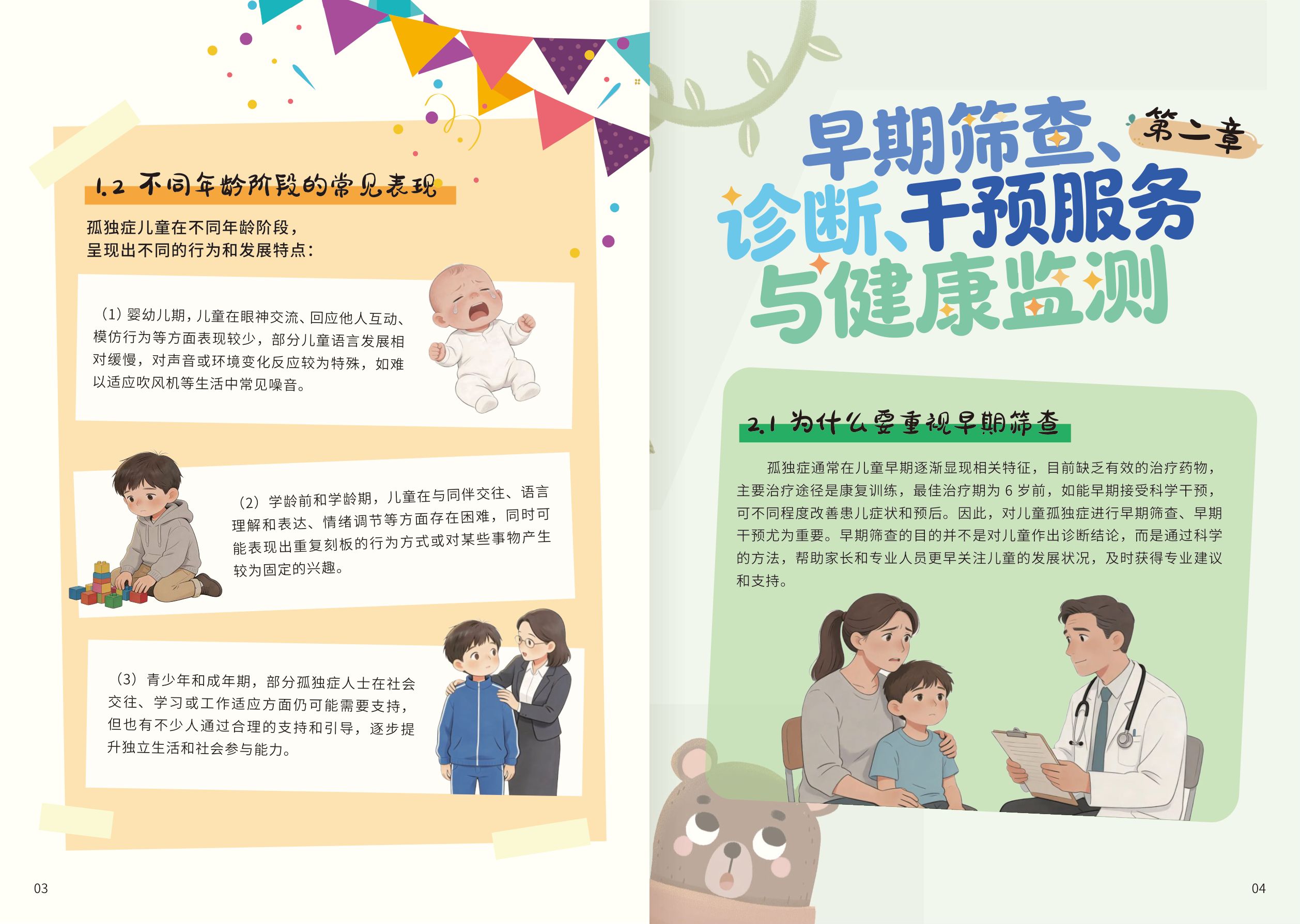 广州市卫健委2026广州市孤独症谱系障碍资源支持手册21页.pdf