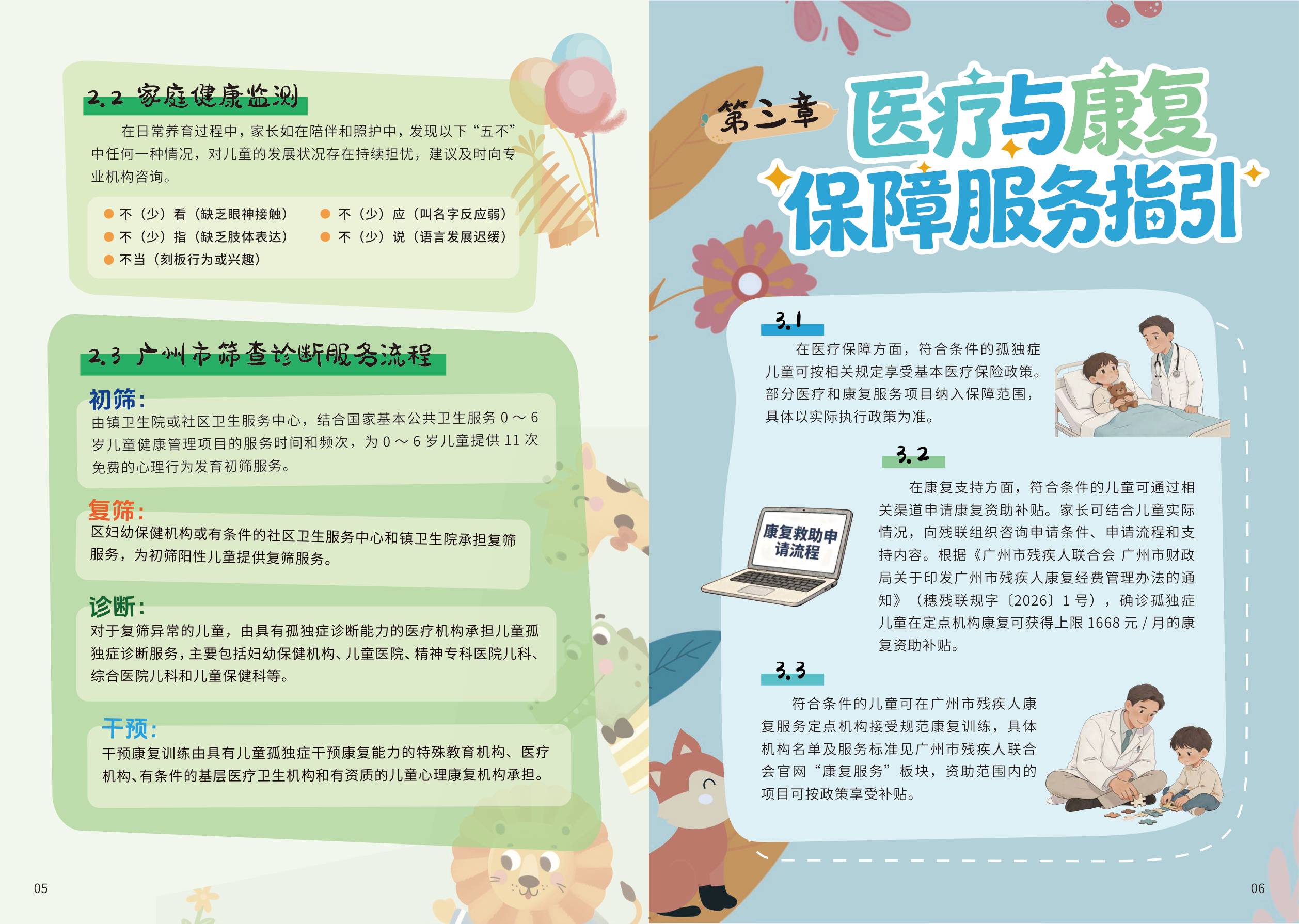 广州市卫健委2026广州市孤独症谱系障碍资源支持手册21页.pdf
