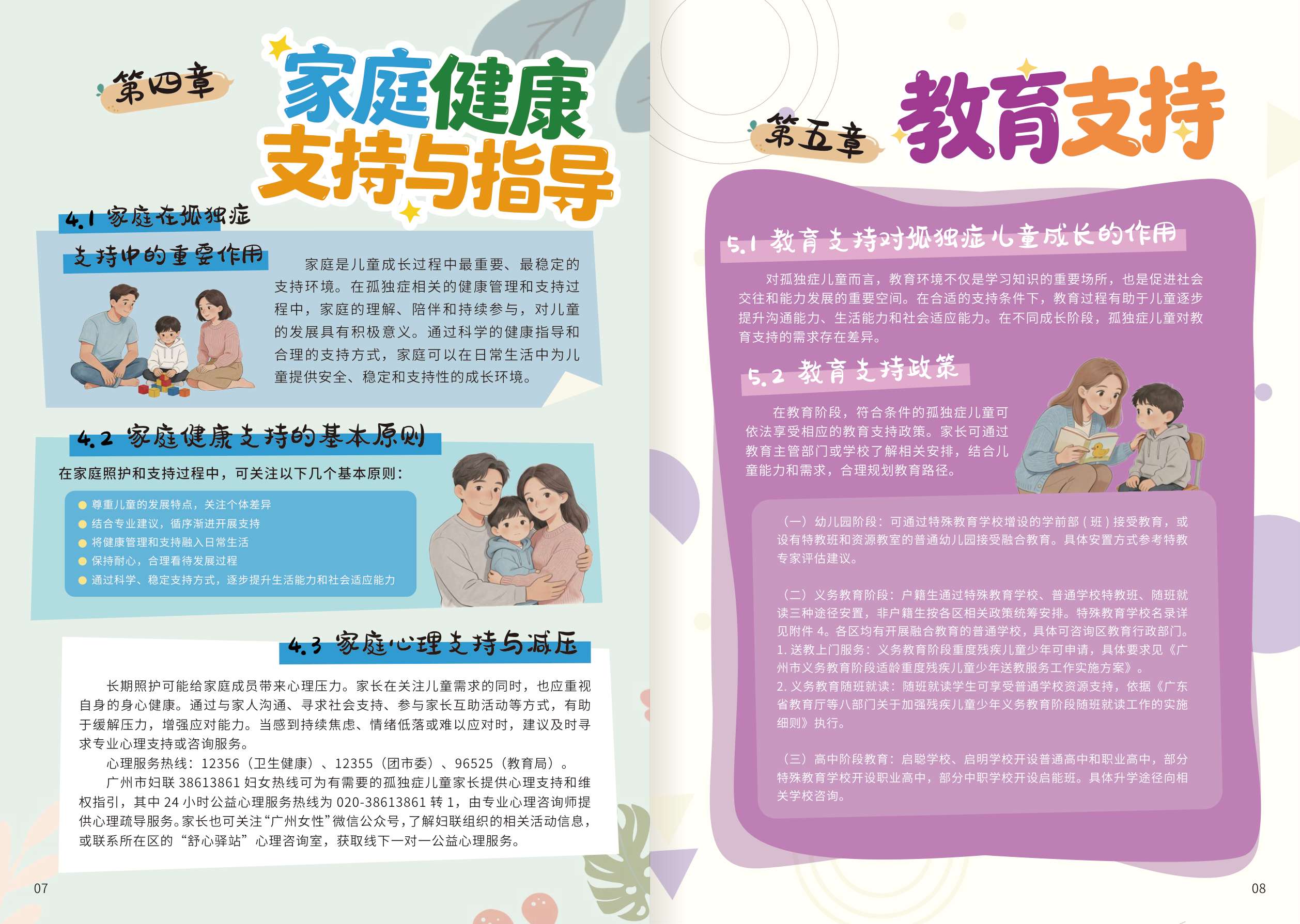 广州市卫健委2026广州市孤独症谱系障碍资源支持手册21页.pdf