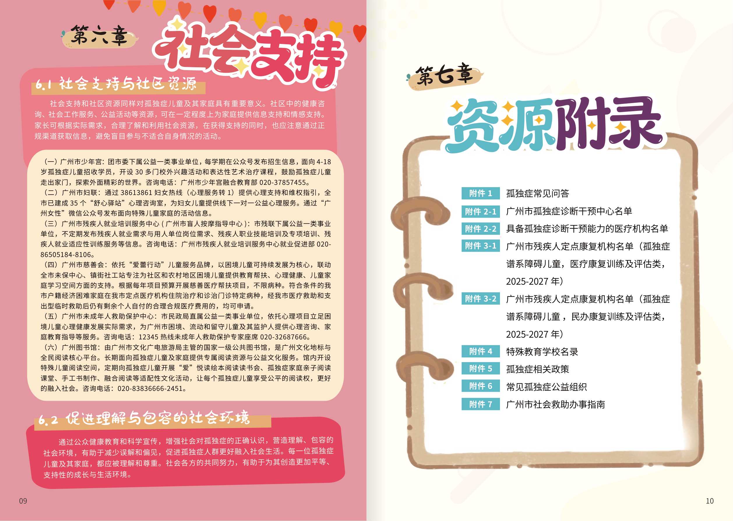 广州市卫健委2026广州市孤独症谱系障碍资源支持手册21页.pdf