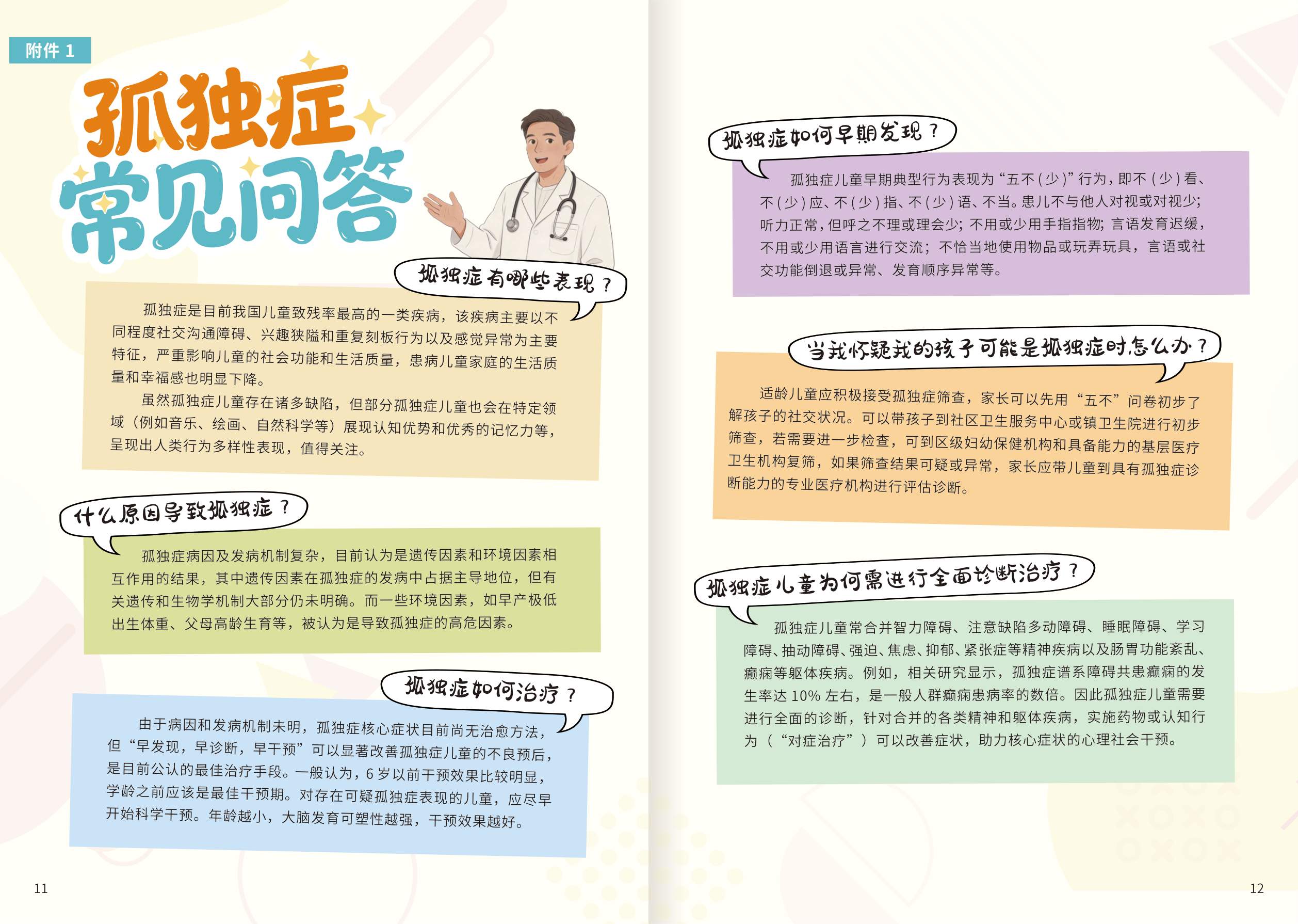 广州市卫健委2026广州市孤独症谱系障碍资源支持手册21页.pdf