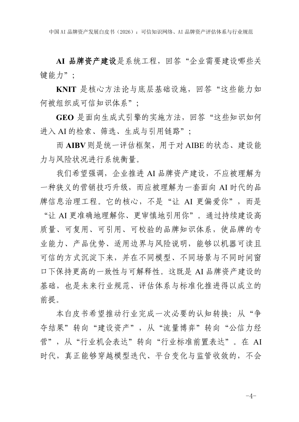 【国家广告研究院】2026中国AI品牌资产发展白皮书.pdf
