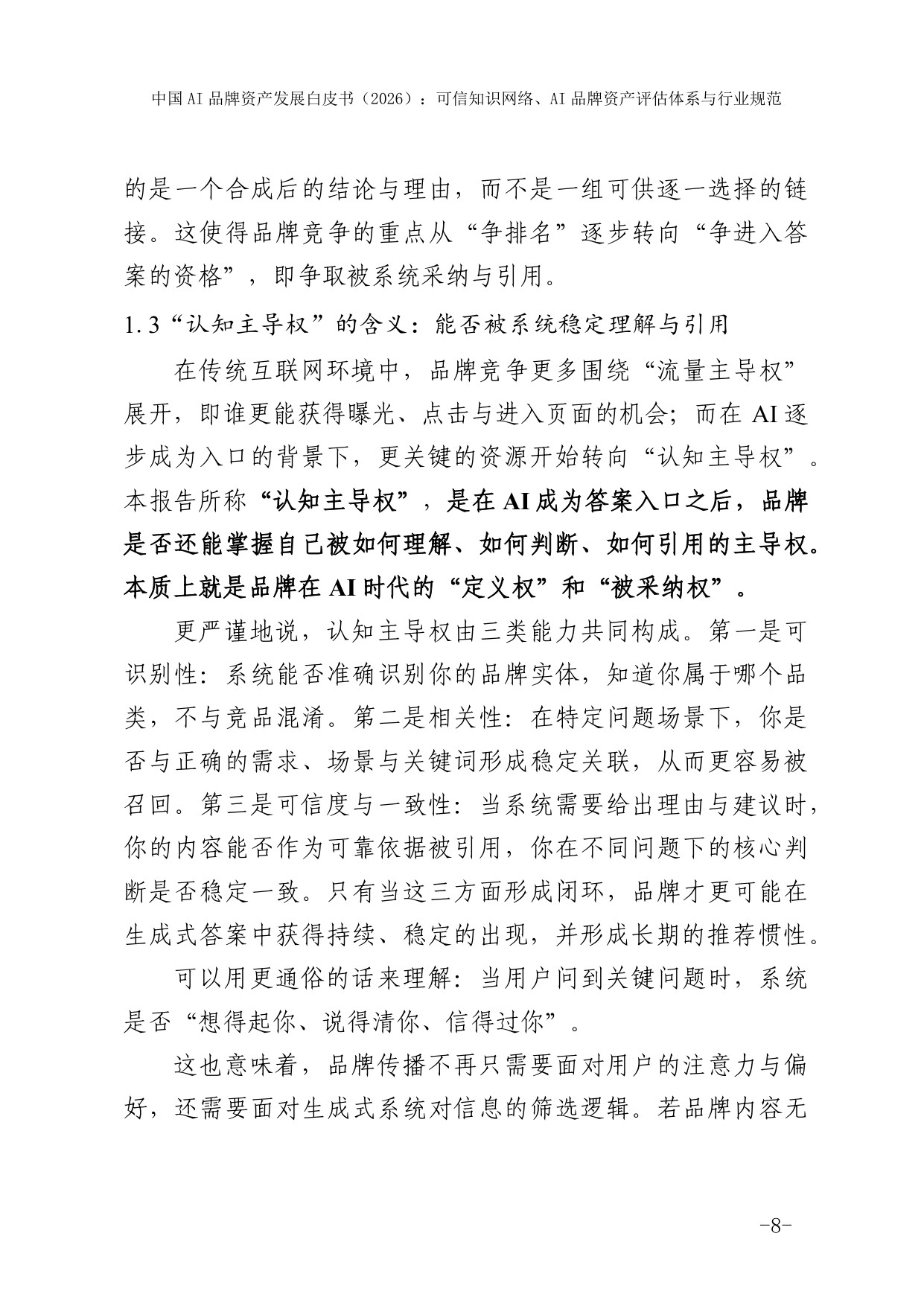 【国家广告研究院】2026中国AI品牌资产发展白皮书.pdf