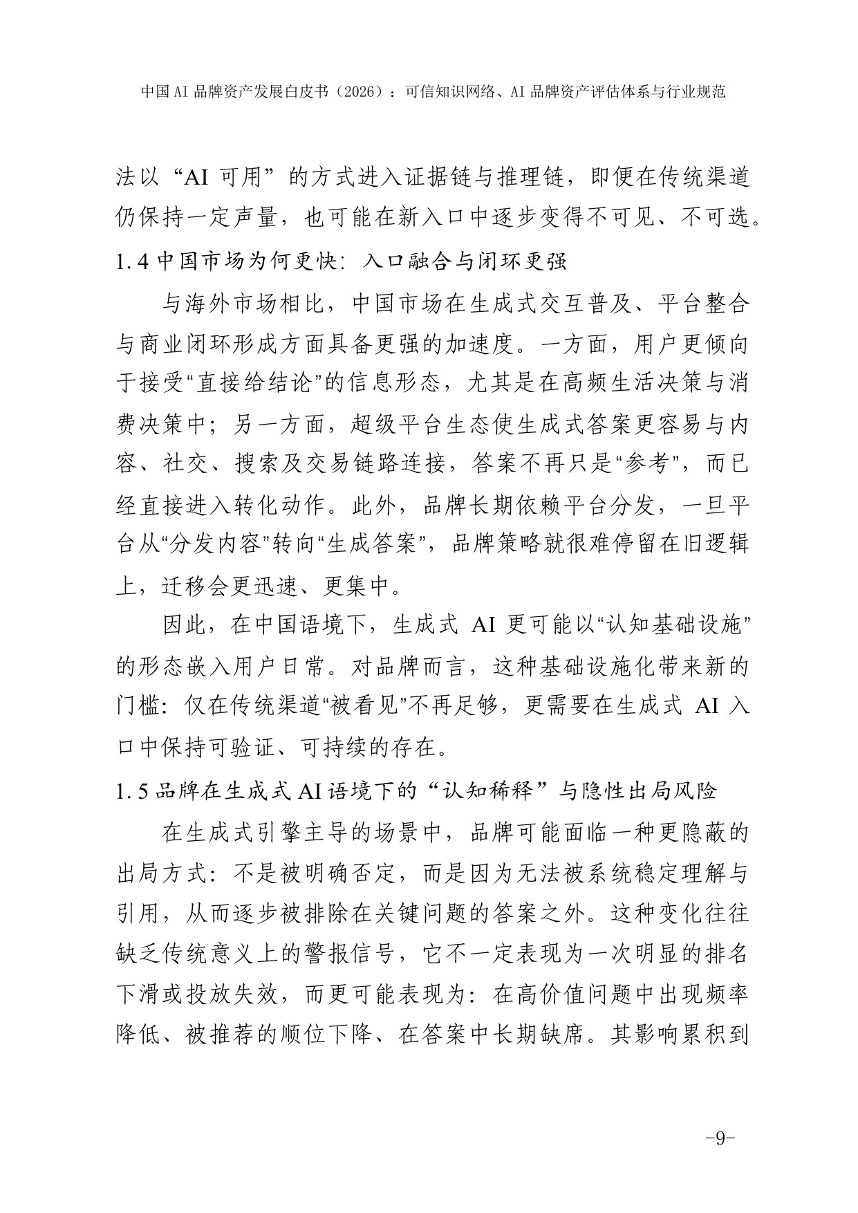 【国家广告研究院】2026中国AI品牌资产发展白皮书.pdf