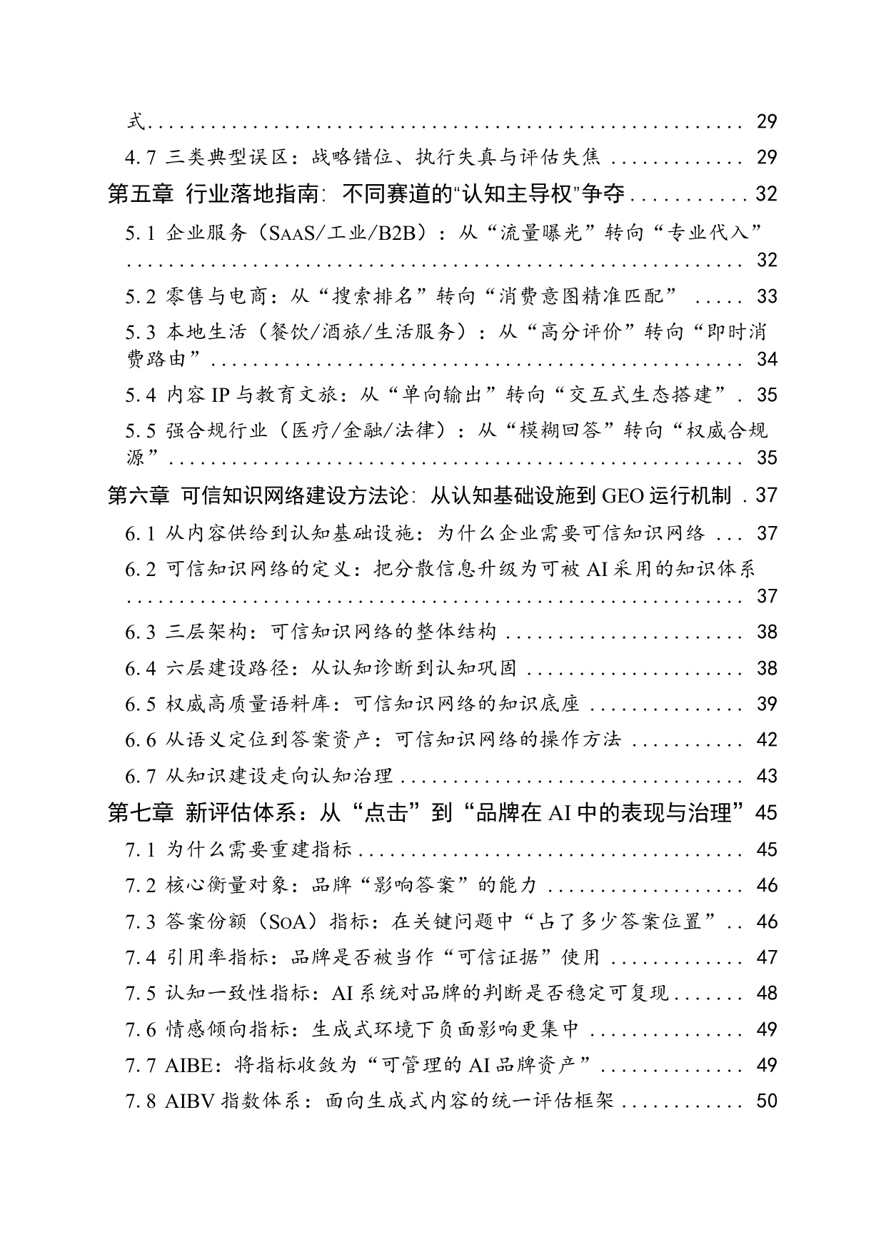 【国家广告研究院】2026中国AI品牌资产发展白皮书.pdf