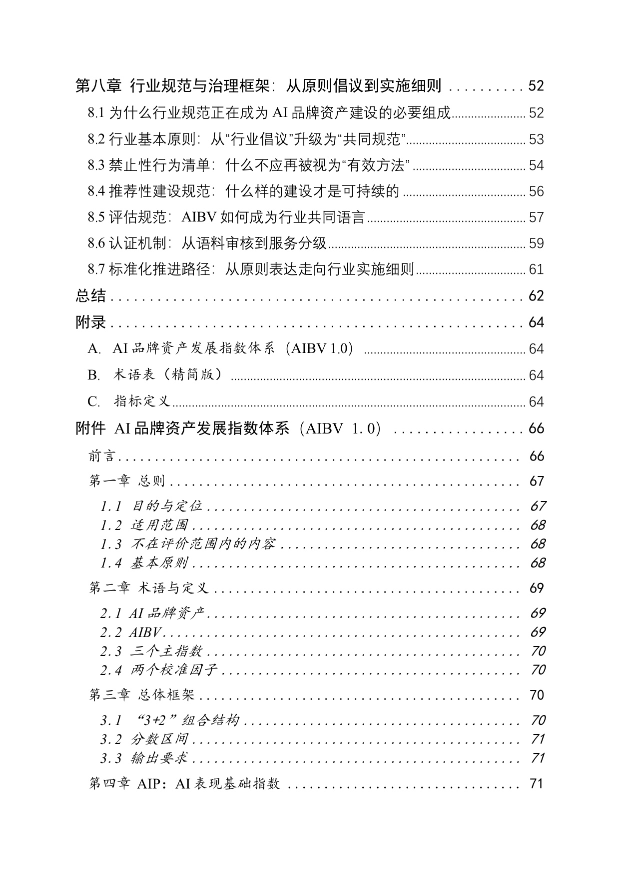 【国家广告研究院】2026中国AI品牌资产发展白皮书.pdf