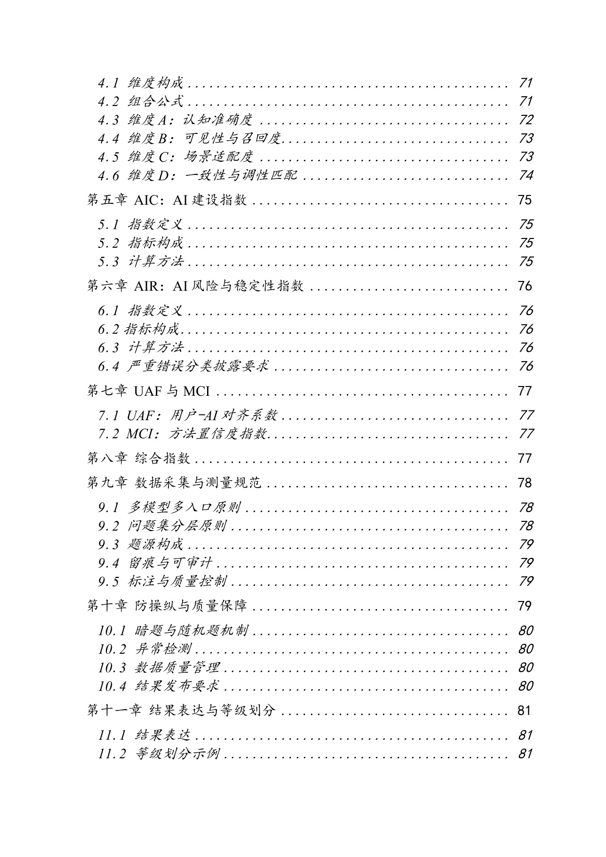 【国家广告研究院】2026中国AI品牌资产发展白皮书.pdf