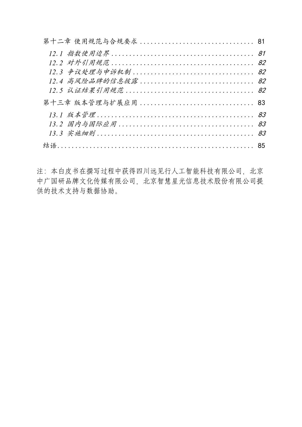 【国家广告研究院】2026中国AI品牌资产发展白皮书.pdf