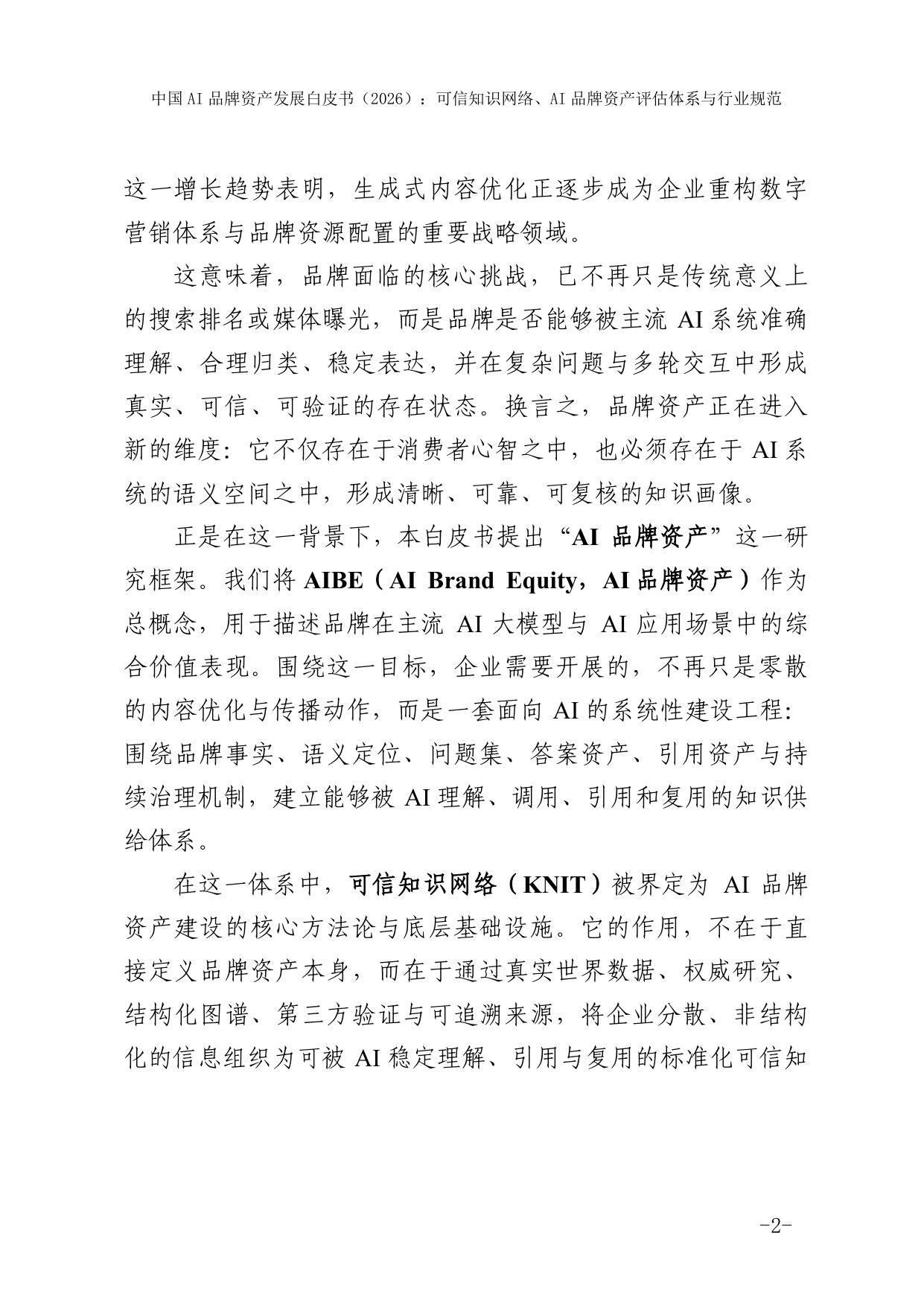 【国家广告研究院】2026中国AI品牌资产发展白皮书.pdf