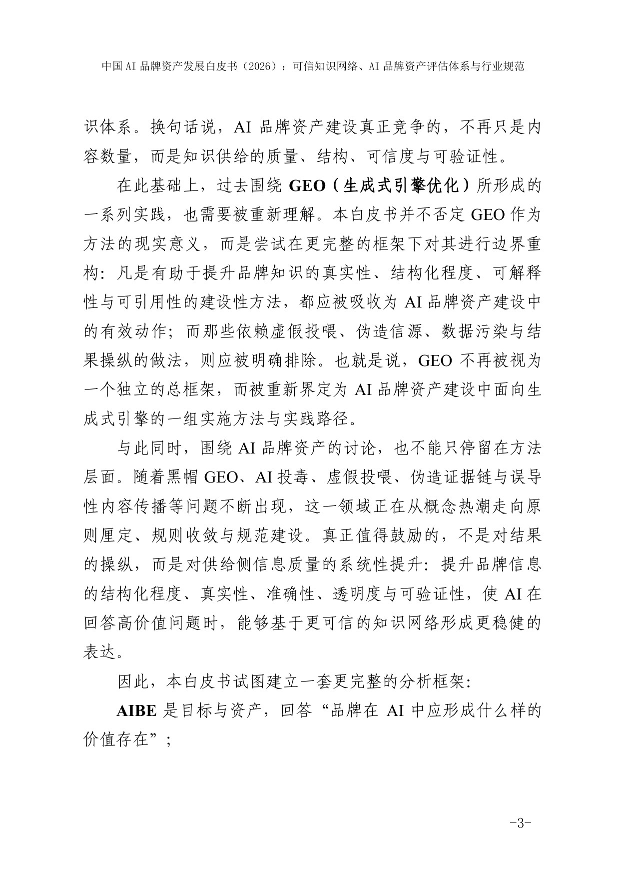 【国家广告研究院】2026中国AI品牌资产发展白皮书.pdf