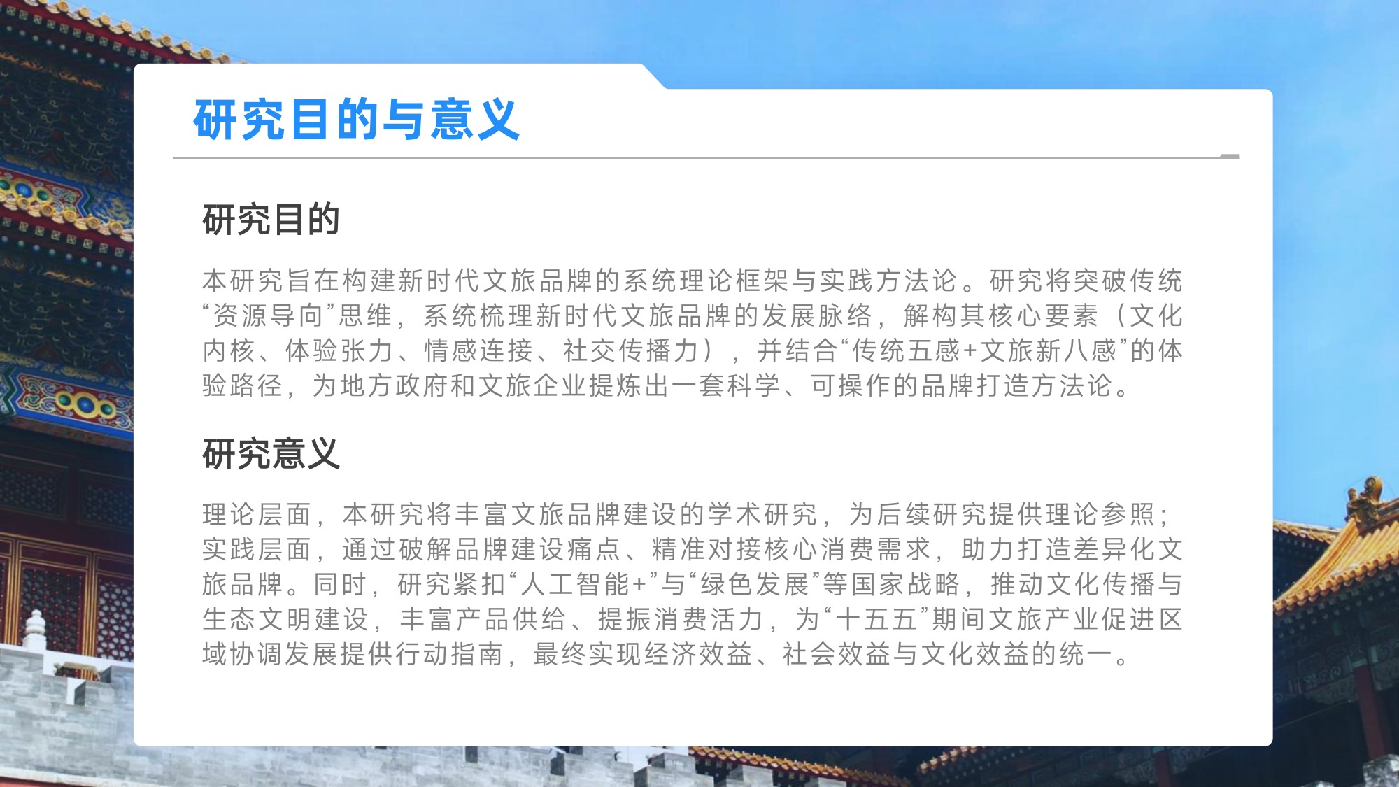 【国家广告研究院】新时代文旅品牌发展研究报告.pdf