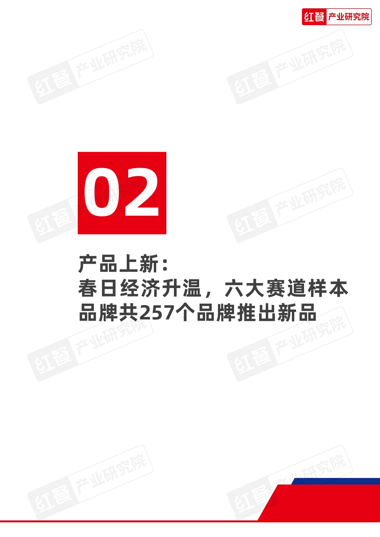 【红餐智库】餐饮行业季度观察报告（2026年Q1）.pdf