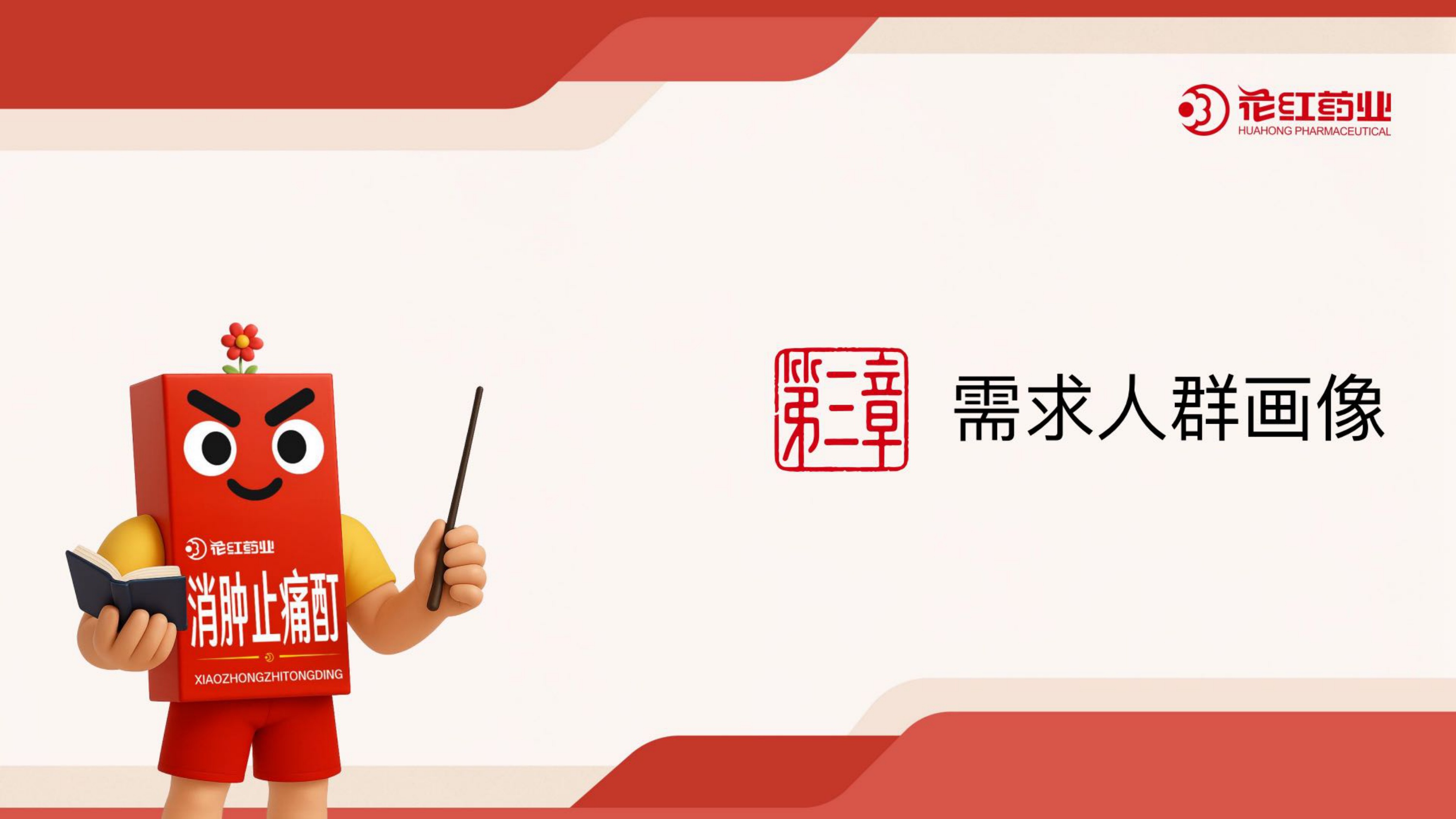 花红药业2026肌骨健康蓝皮书51页.pdf
